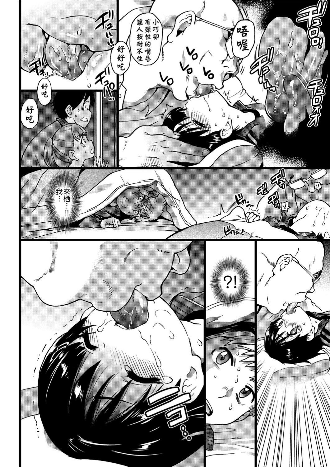 Ero Pippi | 慾情♡青春 - Page 83