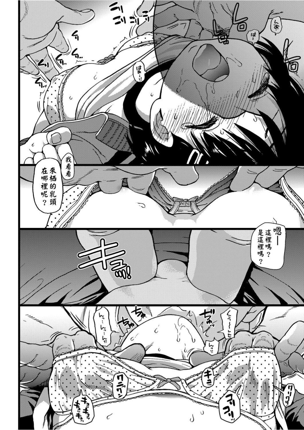 Ero Pippi | 慾情♡青春 - Page 85