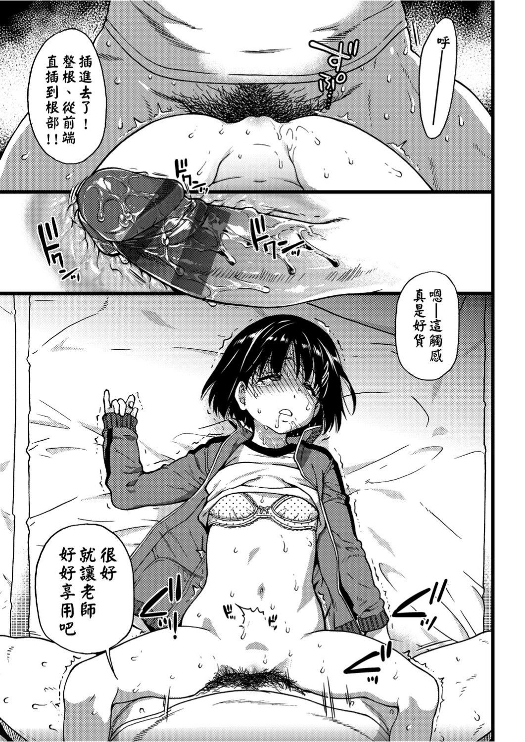 Ero Pippi | 慾情♡青春 - Page 96