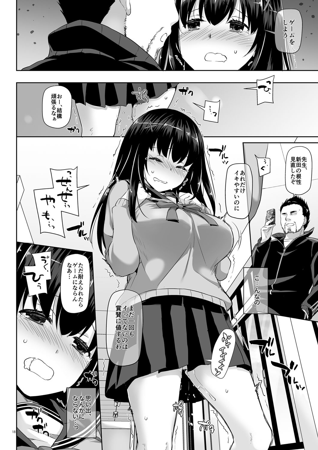 DLO-08 Kare to no Yakusoku 2.5 - Page 17
