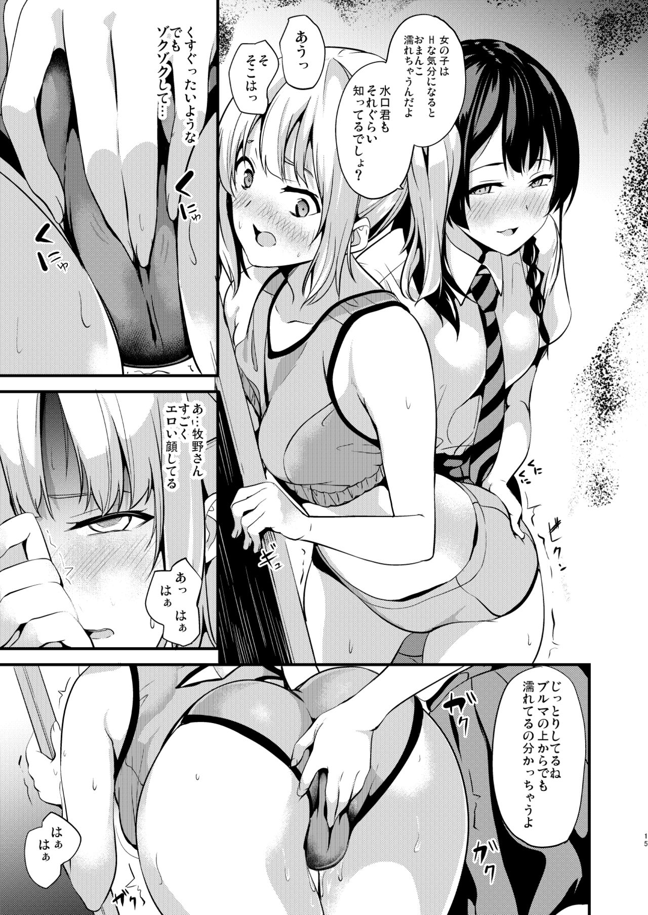 Tanin ni Naru Kusuri 2 - Page 13