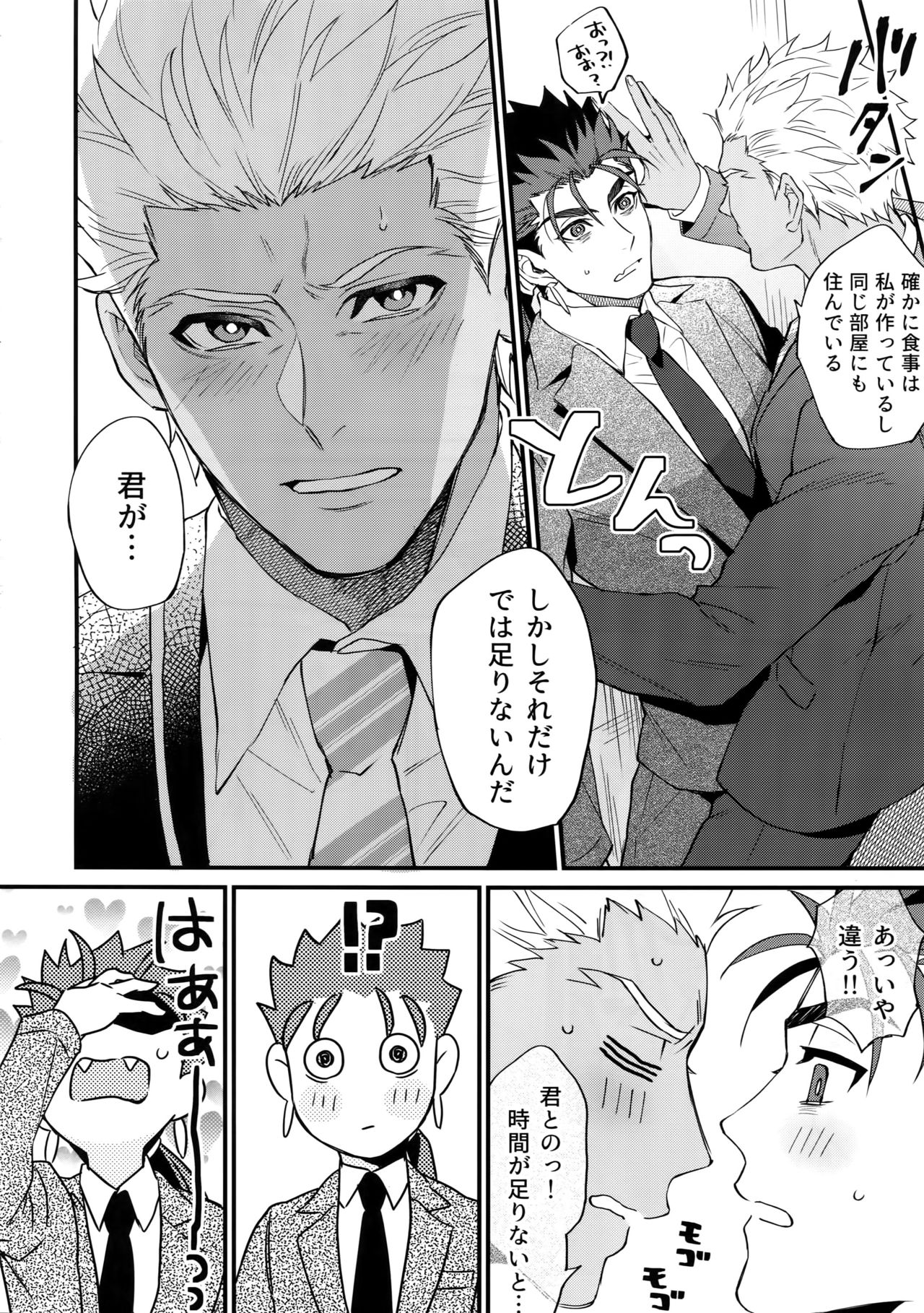 24-Jikan Kurasemasu ka? - Page 15