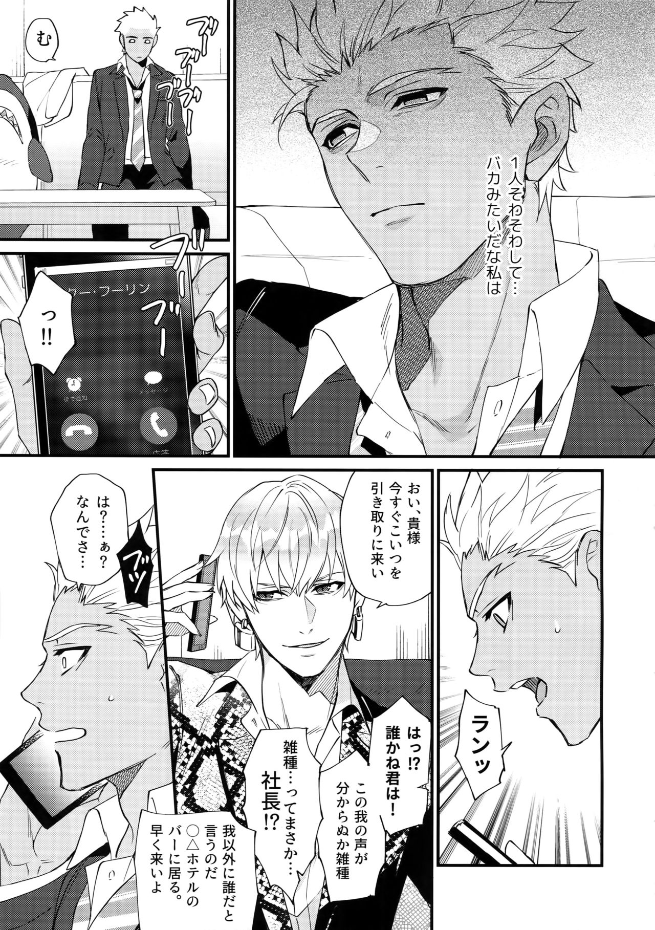 24-Jikan Kurasemasu ka? - Page 20