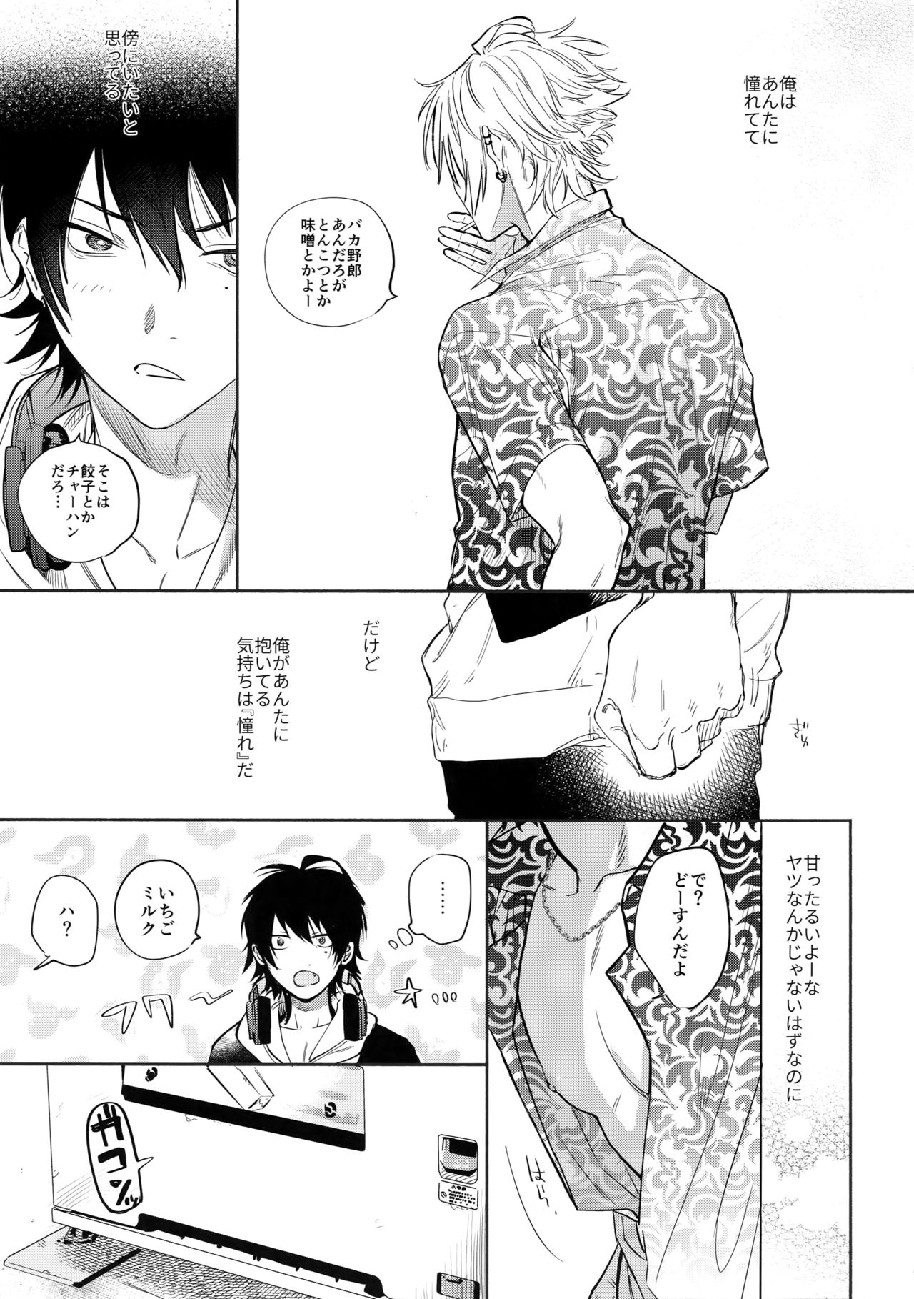 KISS ME TENDER! - Page 14