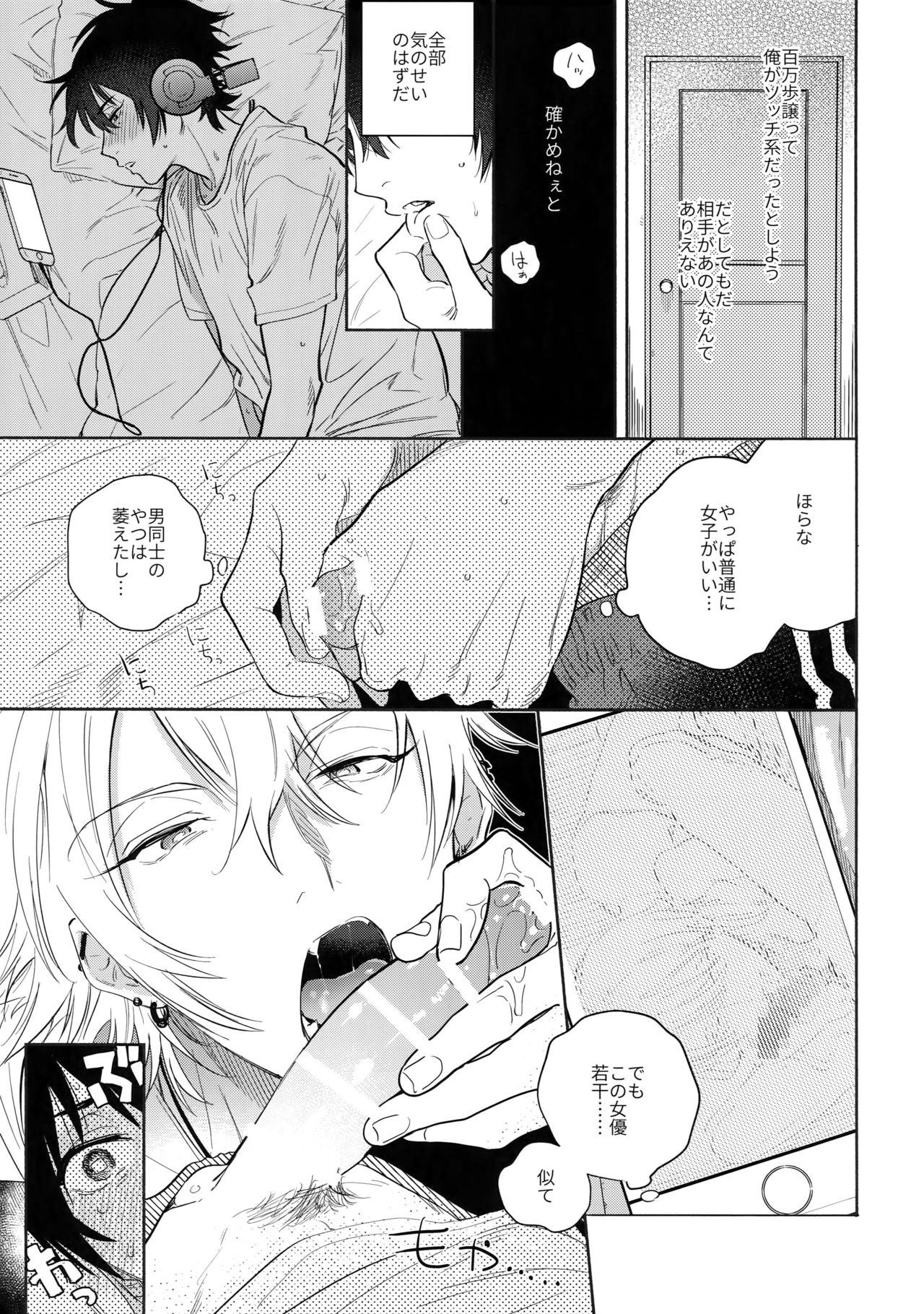 KISS ME TENDER! - Page 16