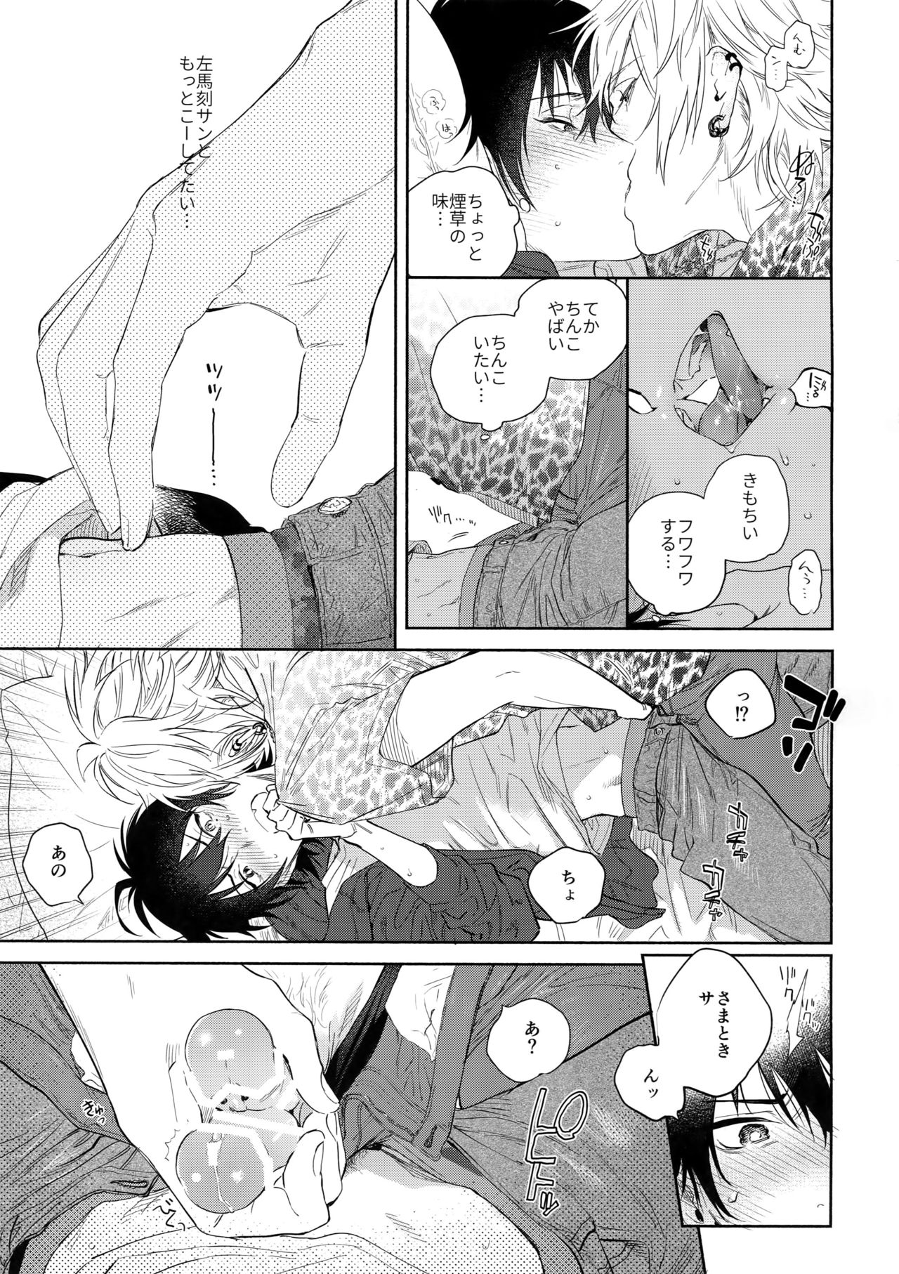 KISS ME TENDER! - Page 30