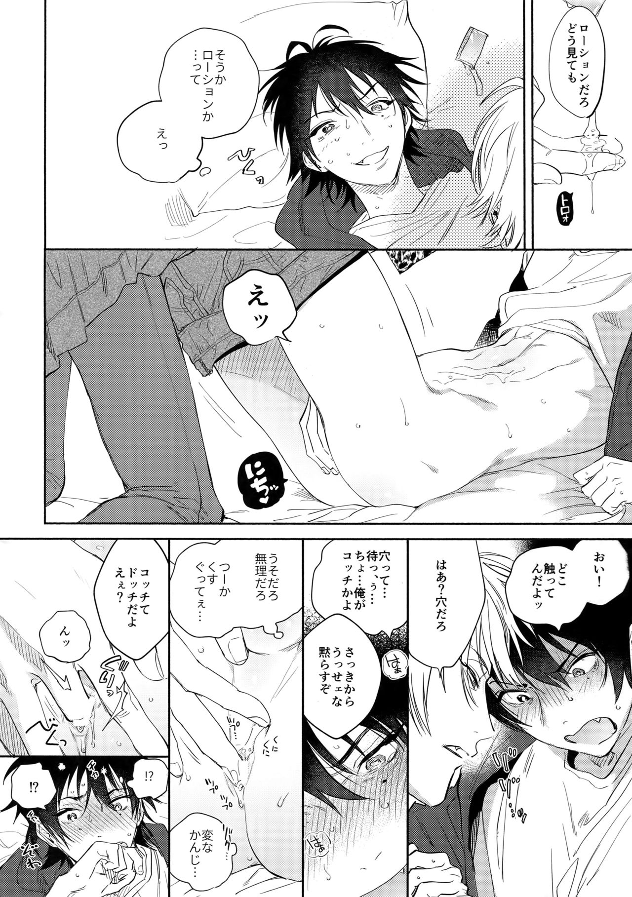 KISS ME TENDER! - Page 33