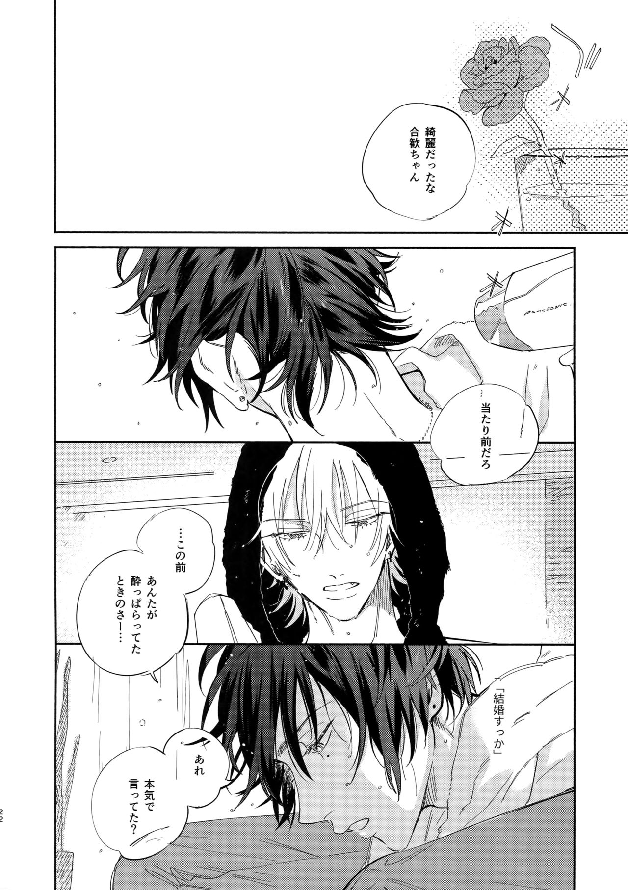Otoko no Songen - Page 21