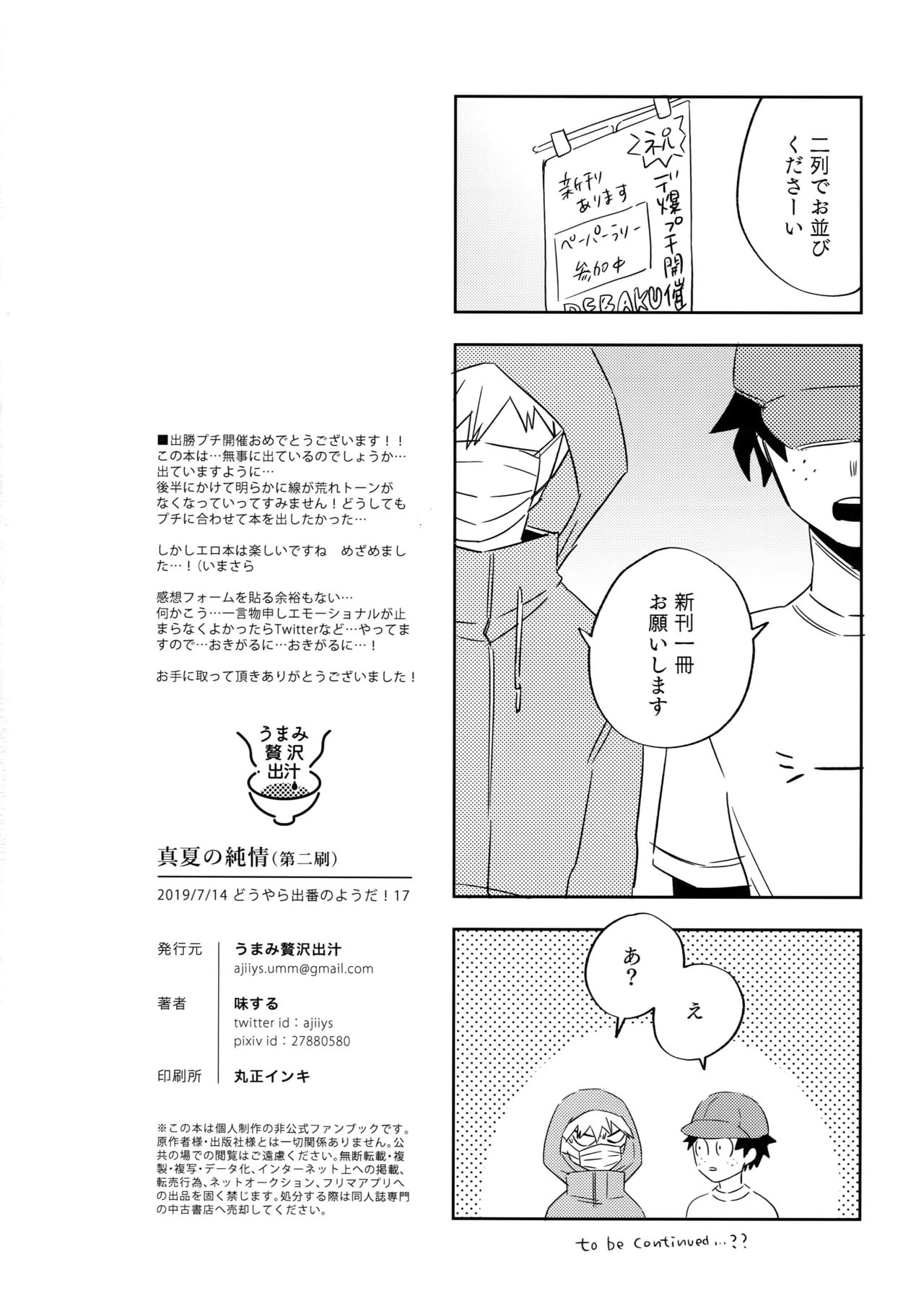 Manatsu no Junjou - Page 17