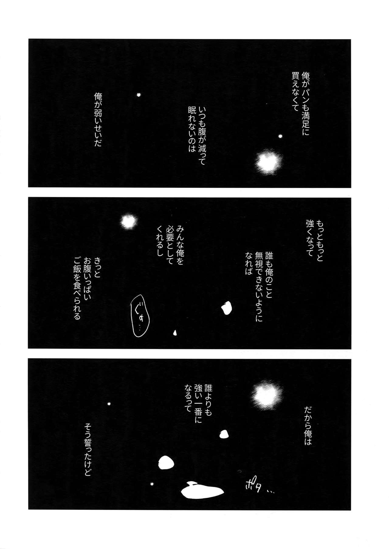 Soratobu Summer Triangle - Page 9