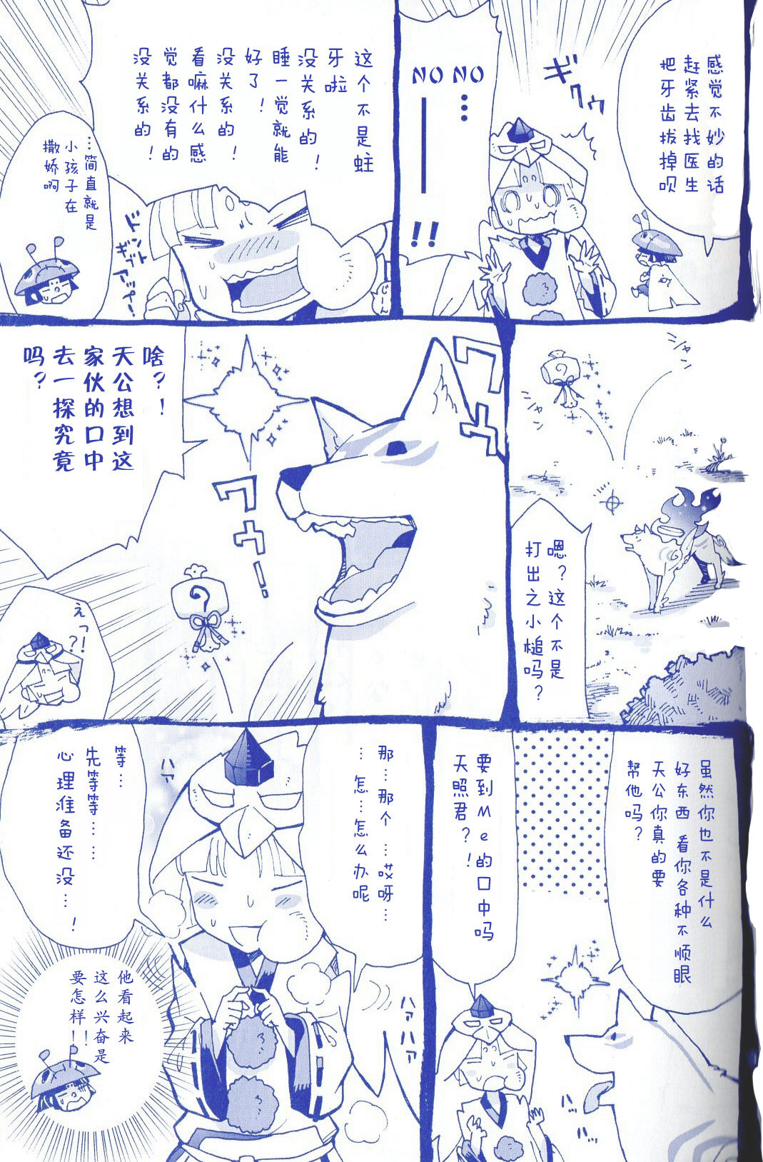 Amakou Zekkei-ban - Page 16