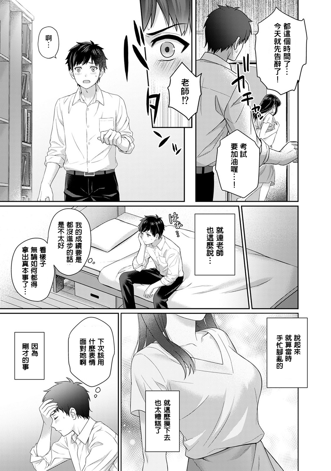Sensei to Boku Ch. 1-7 - Page 15