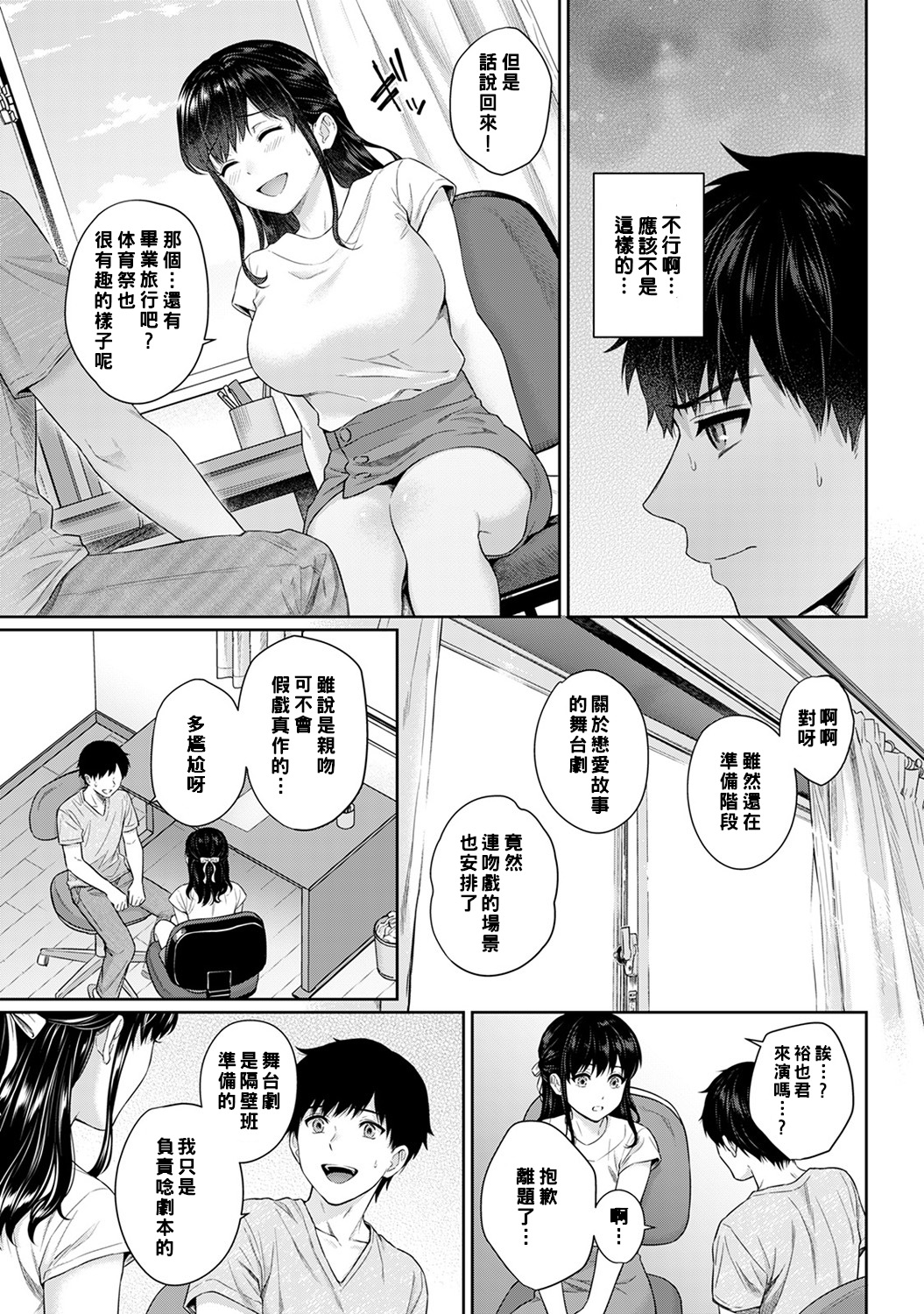 Sensei to Boku Ch. 1-7 - Page 177