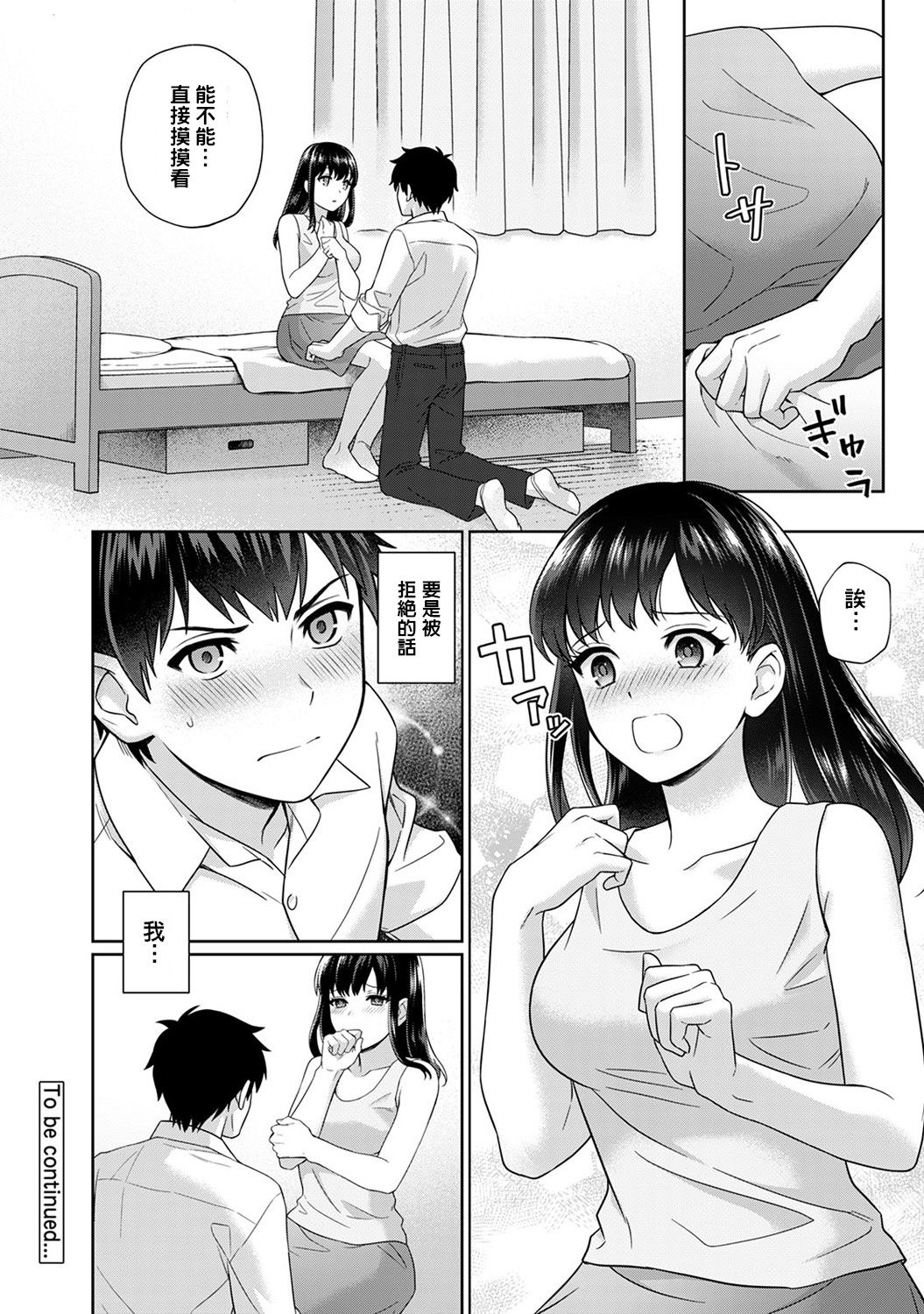 Sensei to Boku Ch. 1-7 - Page 22