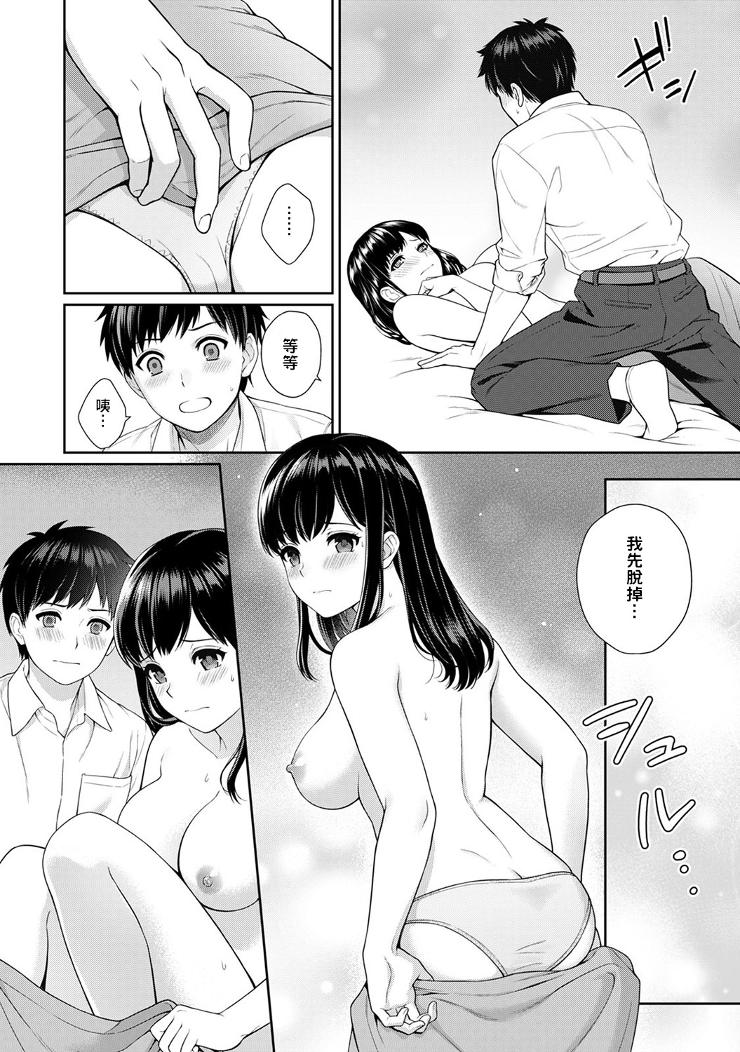 Sensei to Boku Ch. 1-7 - Page 33