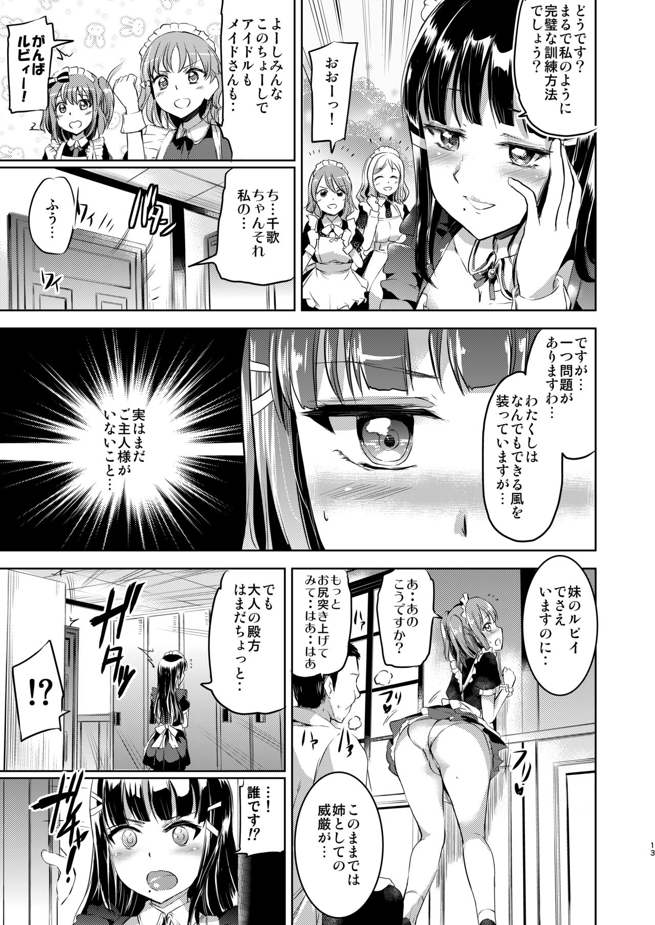 Maid Live! Sunshine!! Soushuuhen - Page 14
