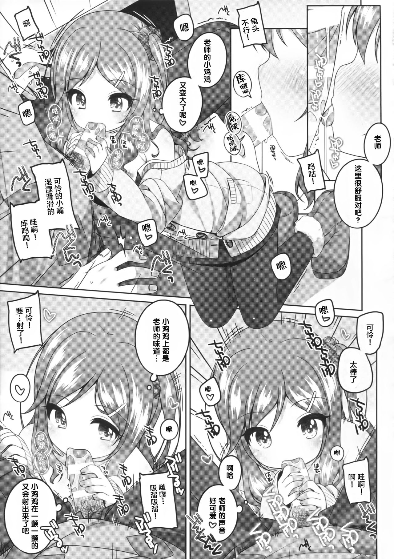 Kodomo to Okuchix! - Page 5