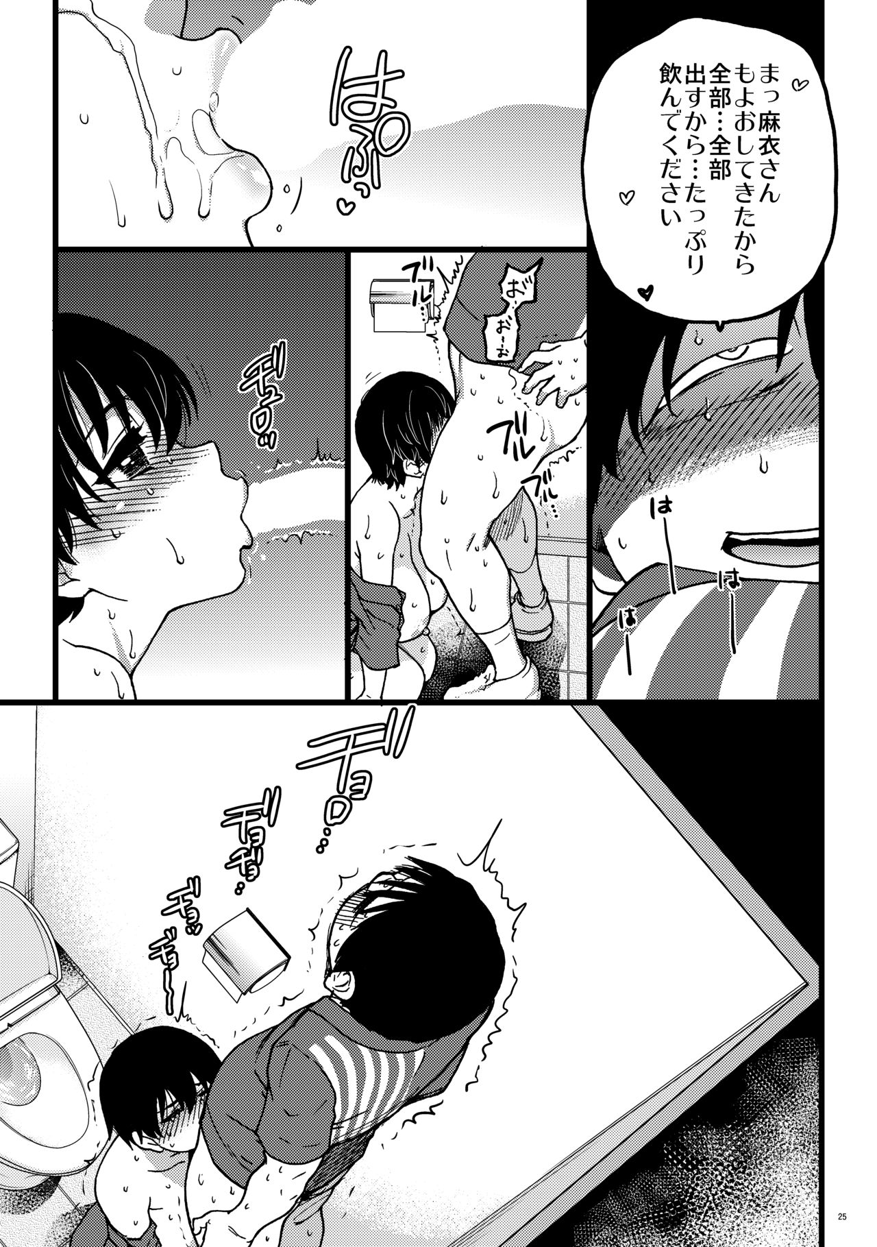 Hitozuma Saimin Conveni Nikubenki Kouhen - Page 24