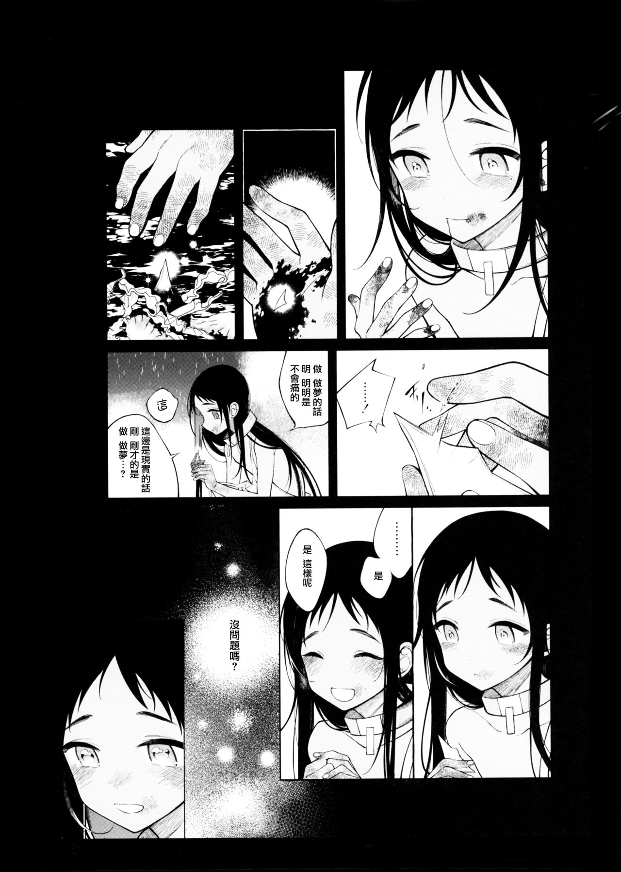 Dorei-chan wa Aisaretai | 奴隶酱想要被爱 - Page 19
