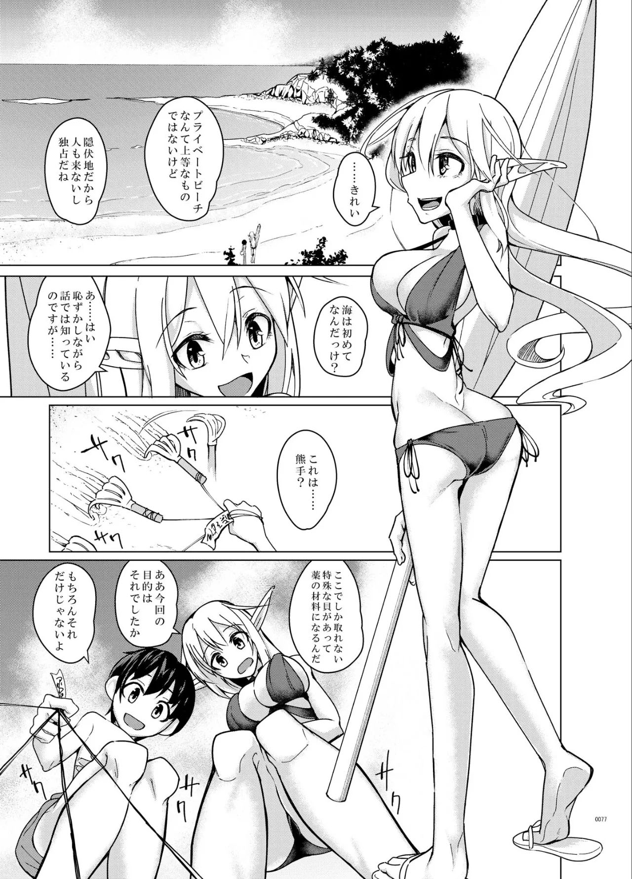 Toaru Elf o Hikitorimashite Soushuuhen - Page 77