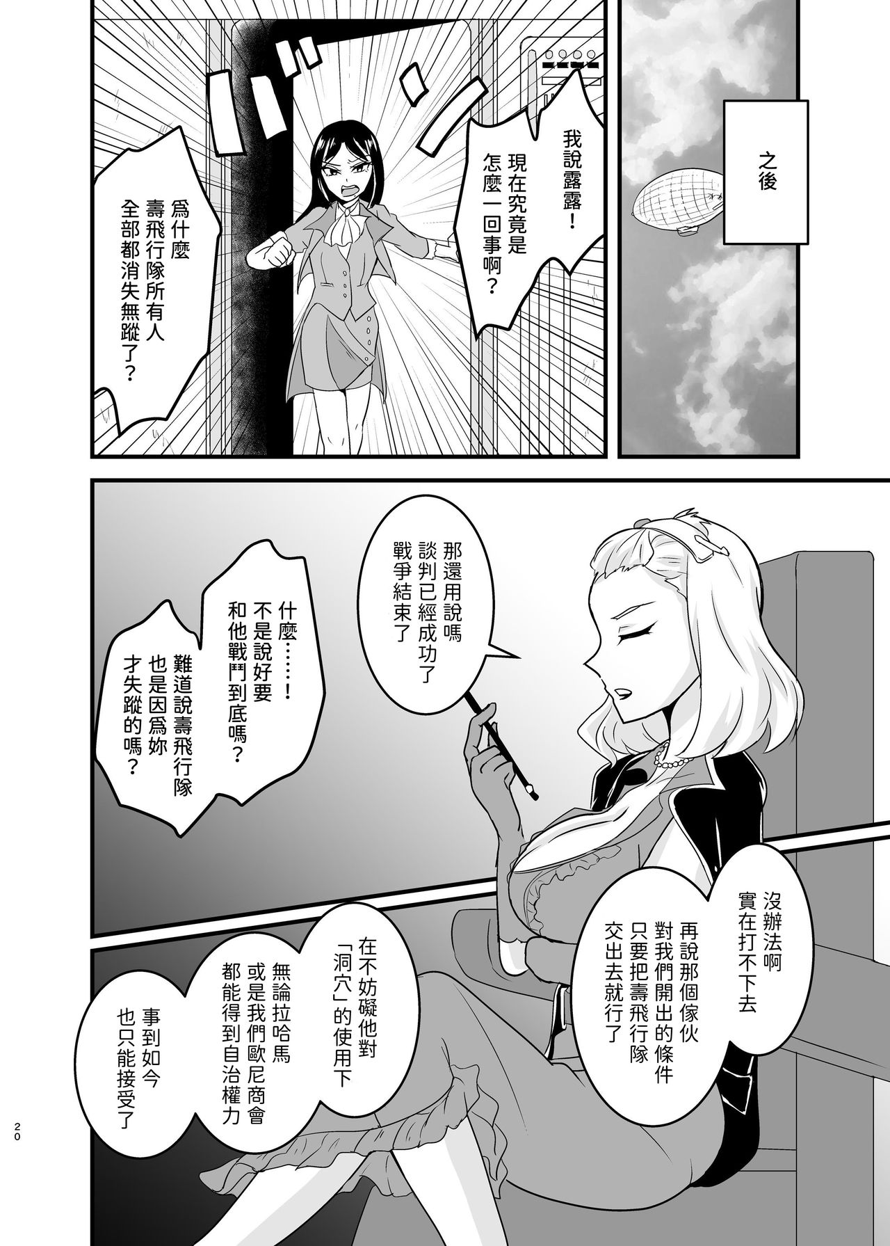 Kuuzokutachi no Revenge - Page 20