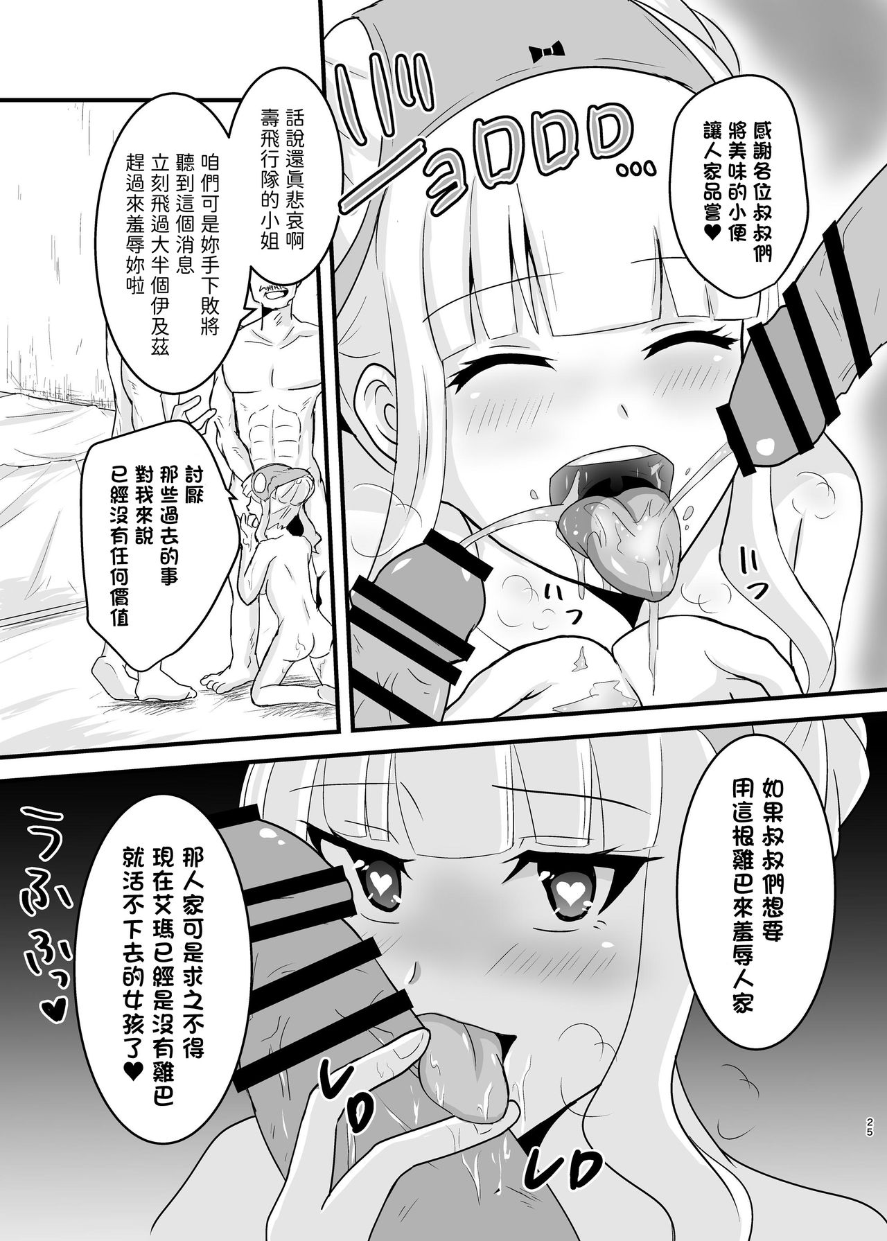 Kuuzokutachi no Revenge - Page 25