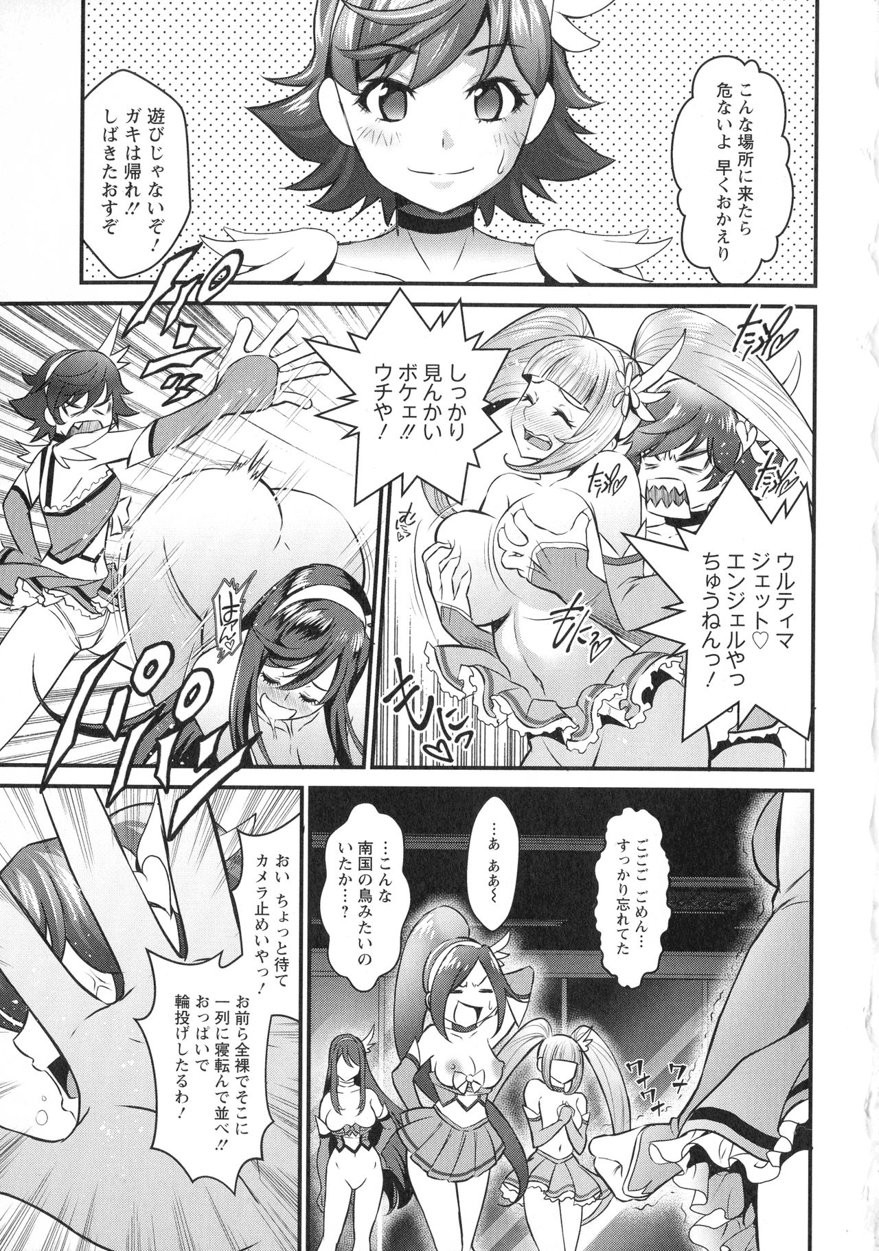 Dokidoki Pretty Angel - Page 121