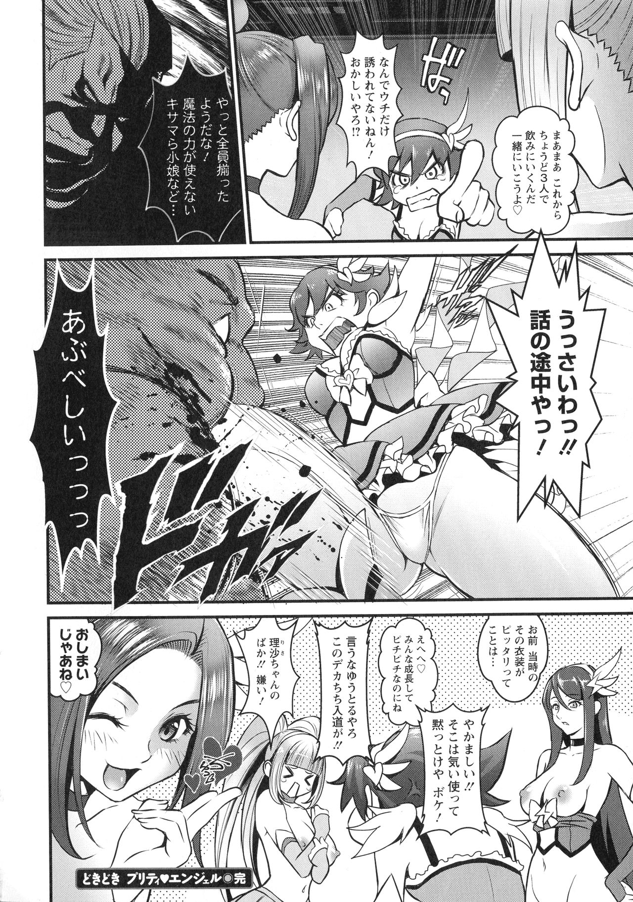 Dokidoki Pretty Angel - Page 122