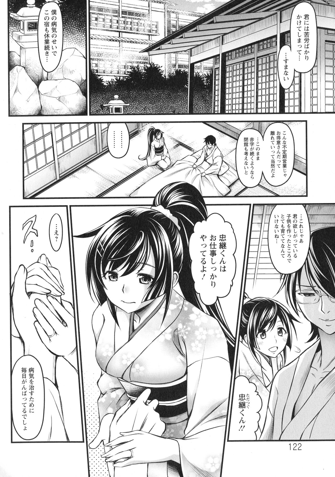 Dokidoki Pretty Angel - Page 124