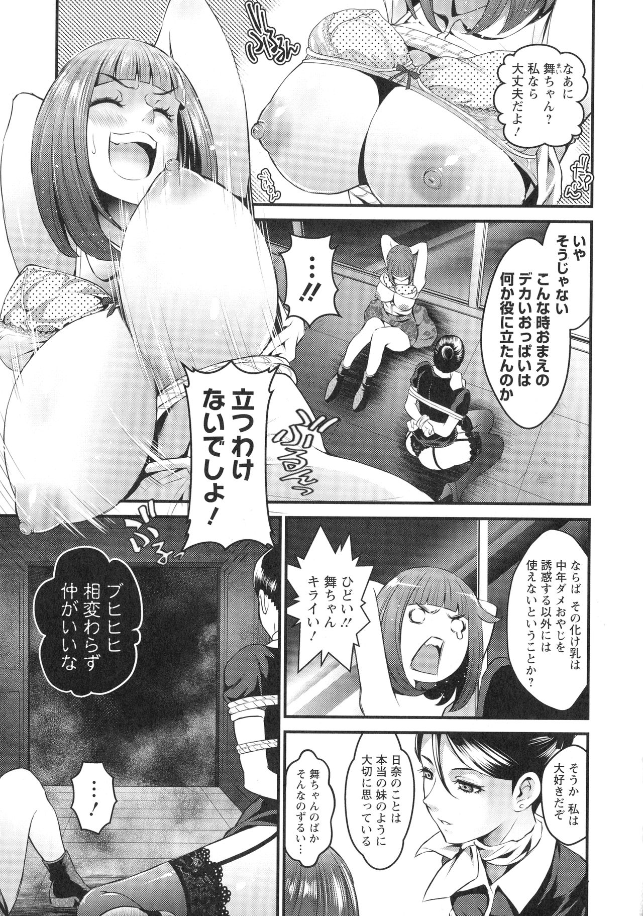 Dokidoki Pretty Angel - Page 91