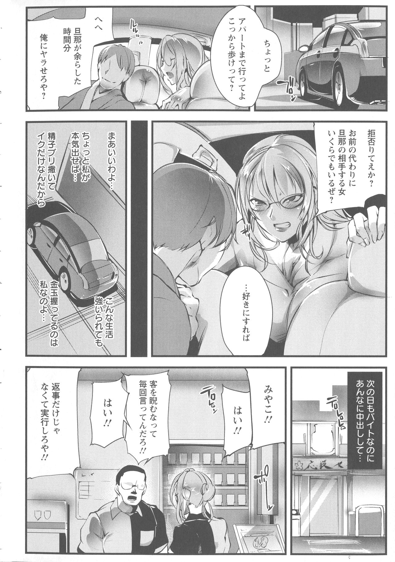 Saishokukenbi - Page 90