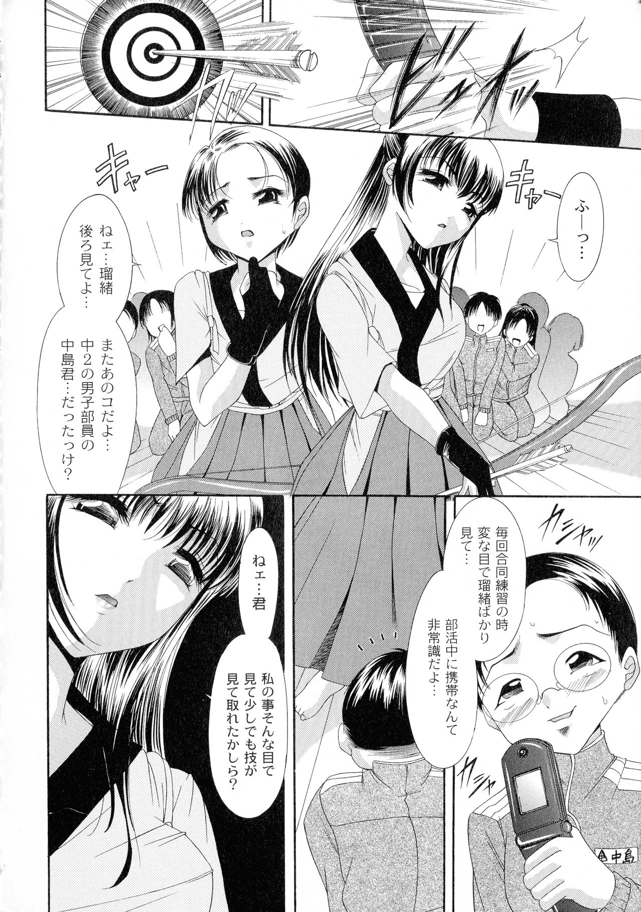 Shouwaru Onna Ni Ai No Muchi 1 - Page 166