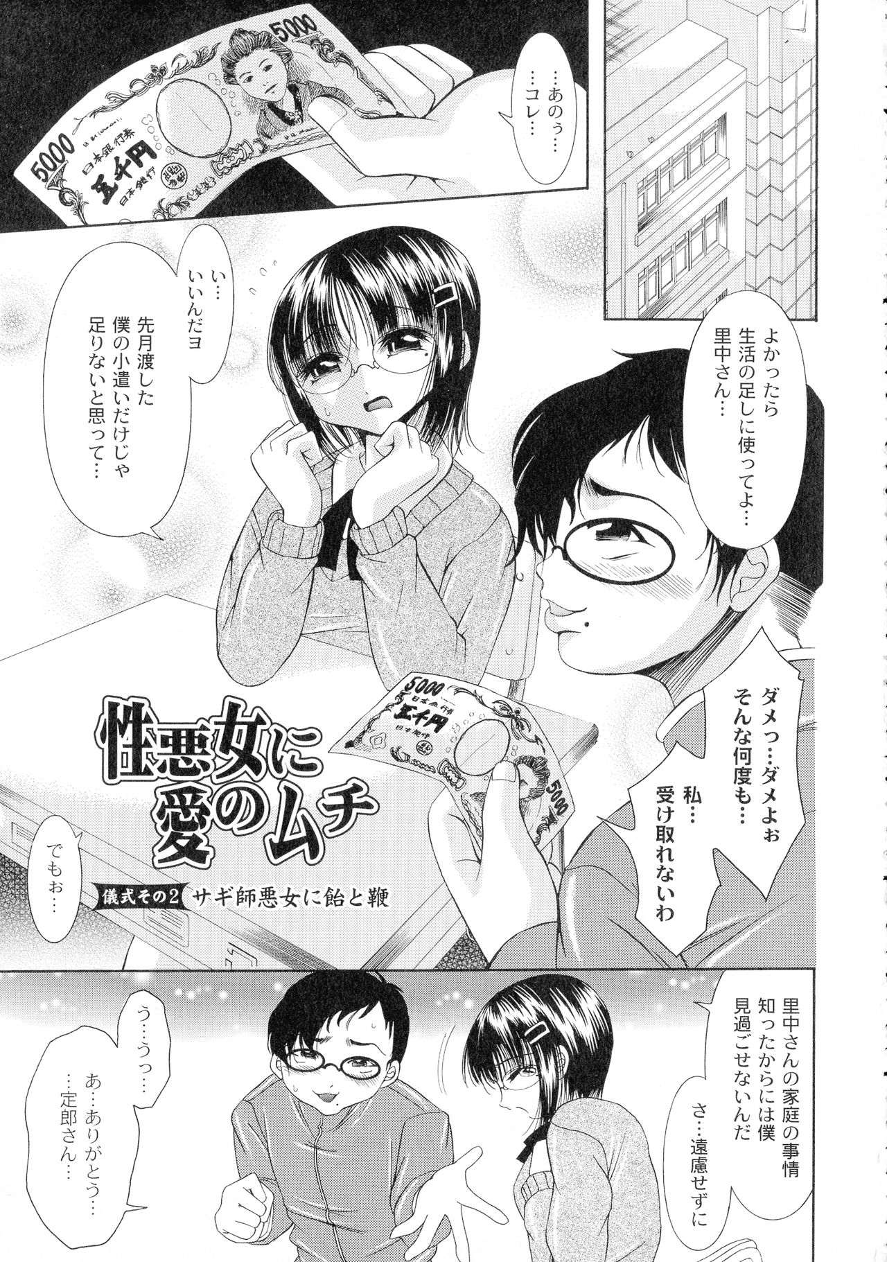 Shouwaru Onna Ni Ai No Muchi 1 - Page 21