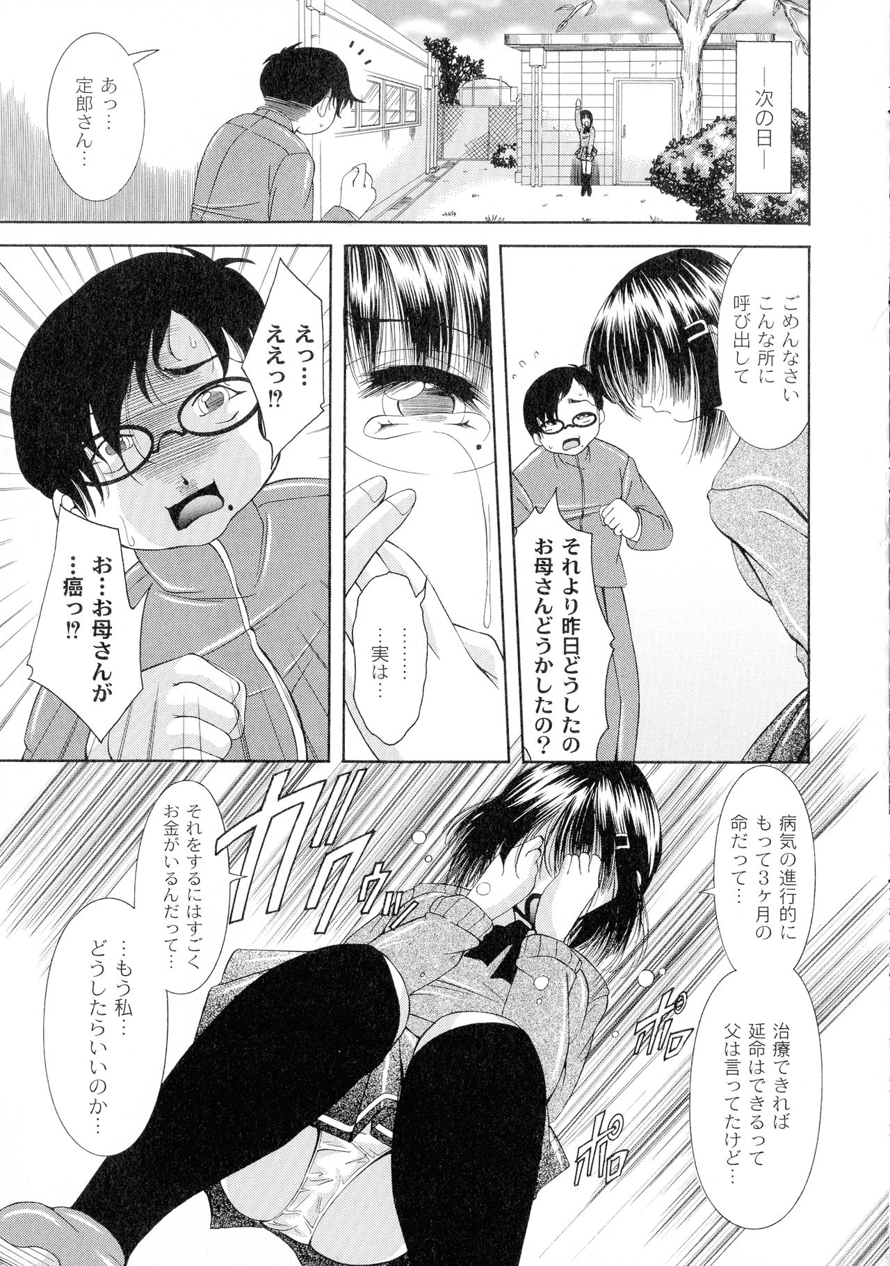 Shouwaru Onna Ni Ai No Muchi 1 - Page 23