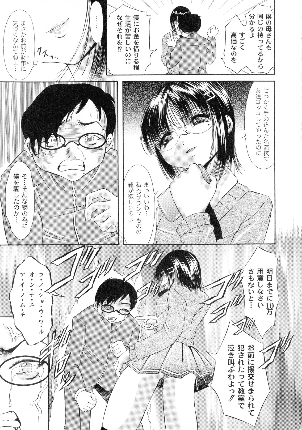 Shouwaru Onna Ni Ai No Muchi 1 - Page 25