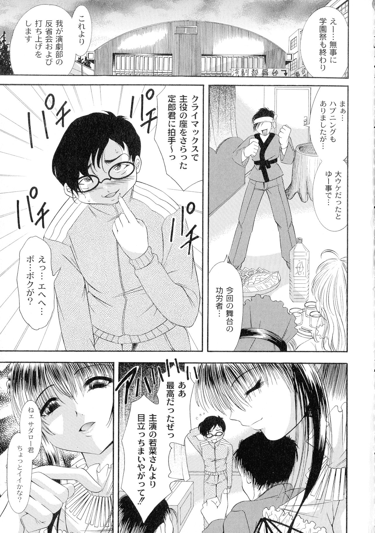 Shouwaru Onna Ni Ai No Muchi 1 - Page 39