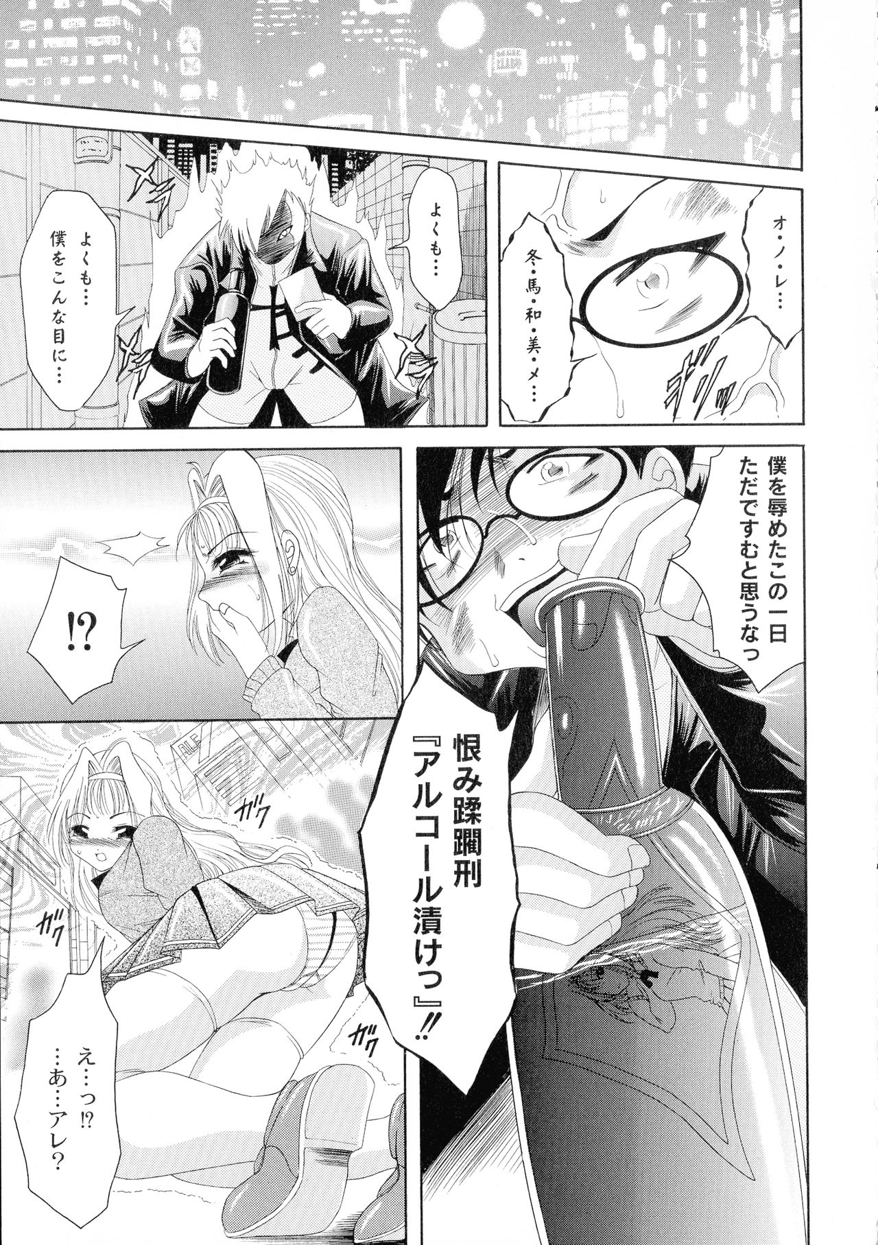 Shouwaru Onna Ni Ai No Muchi 1 - Page 9