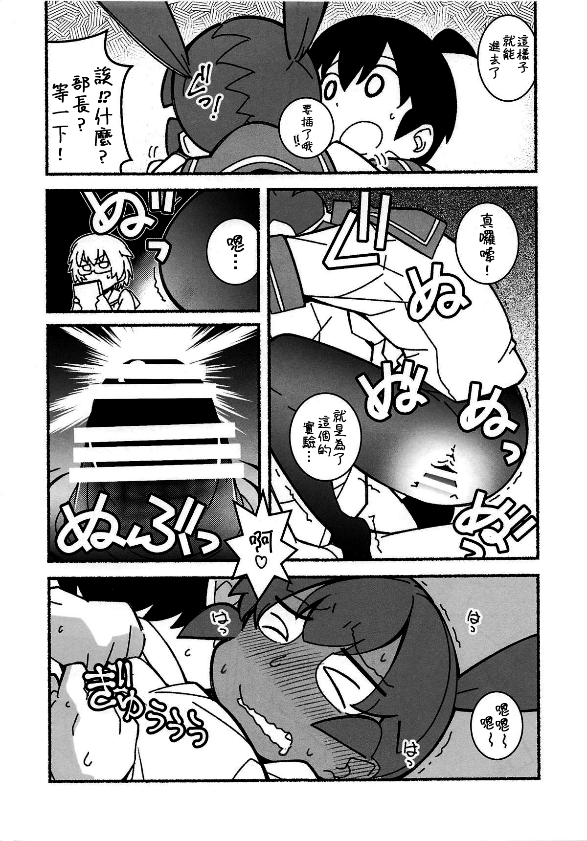 Shita no Kuchi mo Bukiyou - Page 13