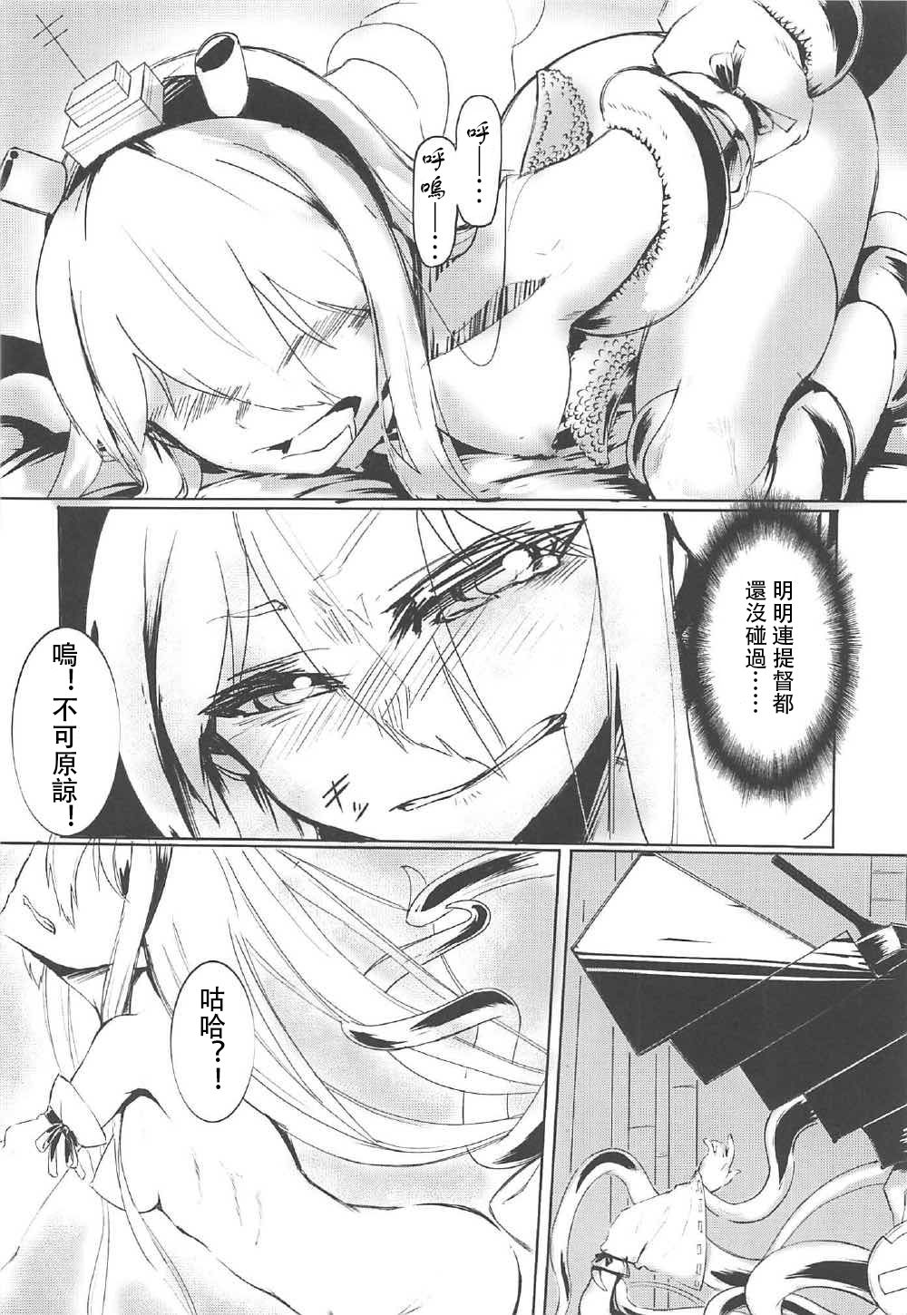 Marine Snow no Soko de - Page 13