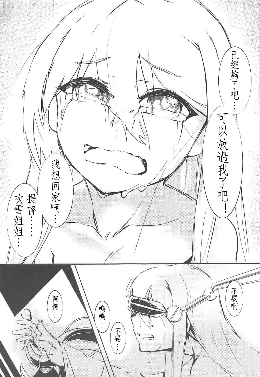 Marine Snow no Soko de - Page 22
