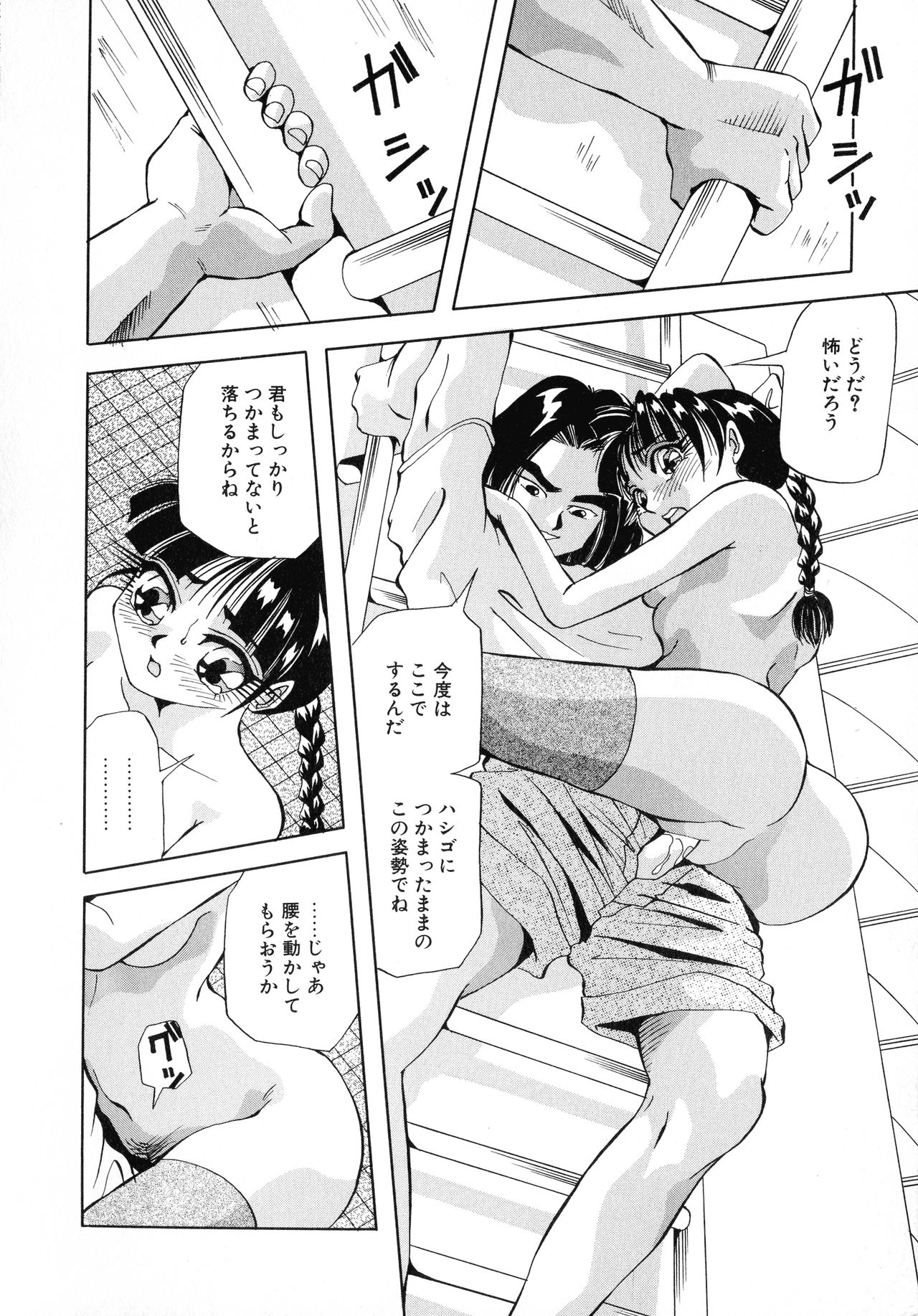 Machikado Pheromone Remix - Page 78