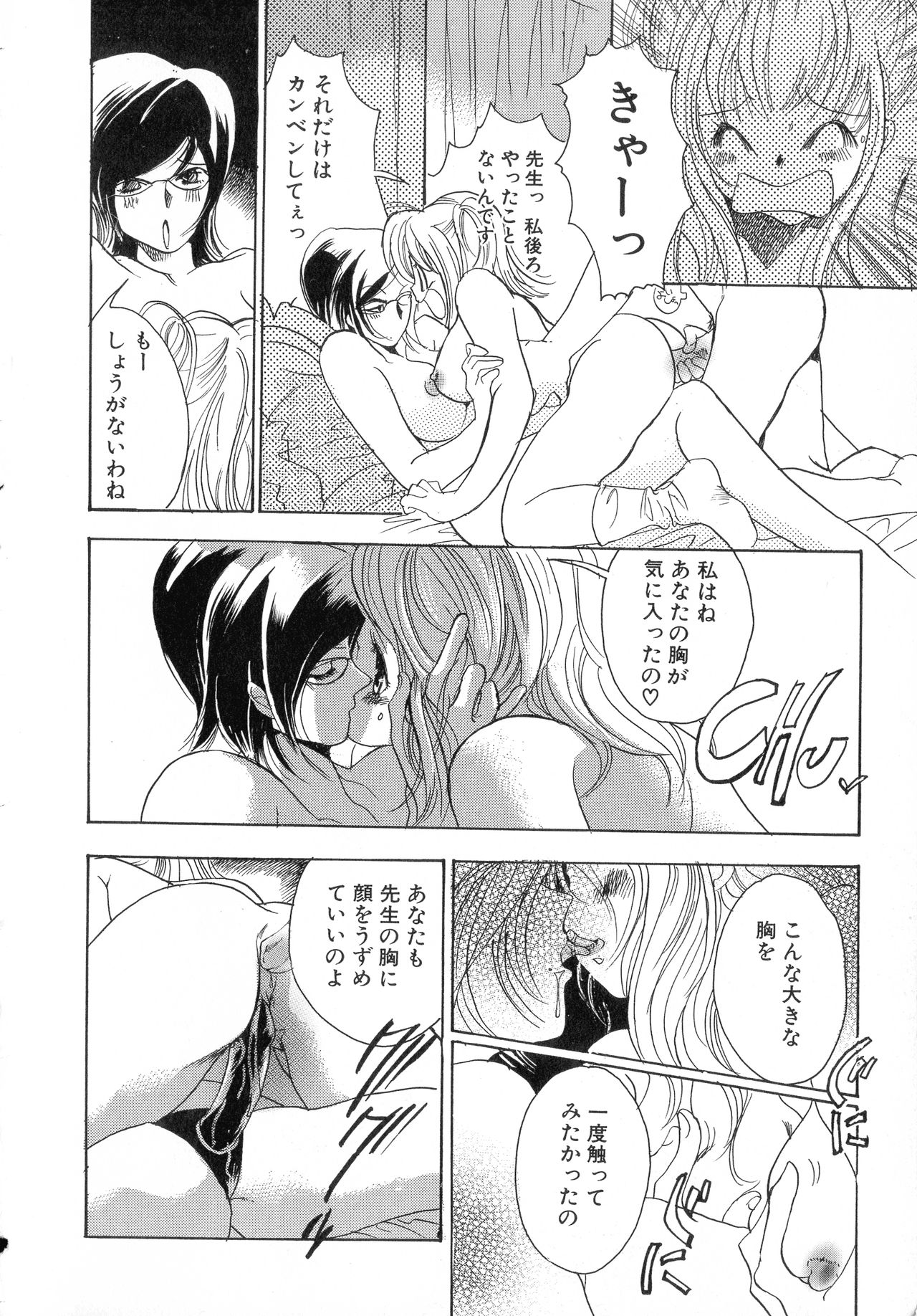 Bakunyuu Vol. 3 Kyonyuu - Page 192