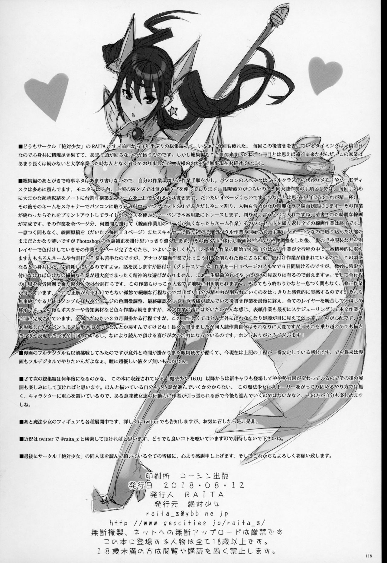 Mahou Shoujo Soushuuhen 4 - Page 117