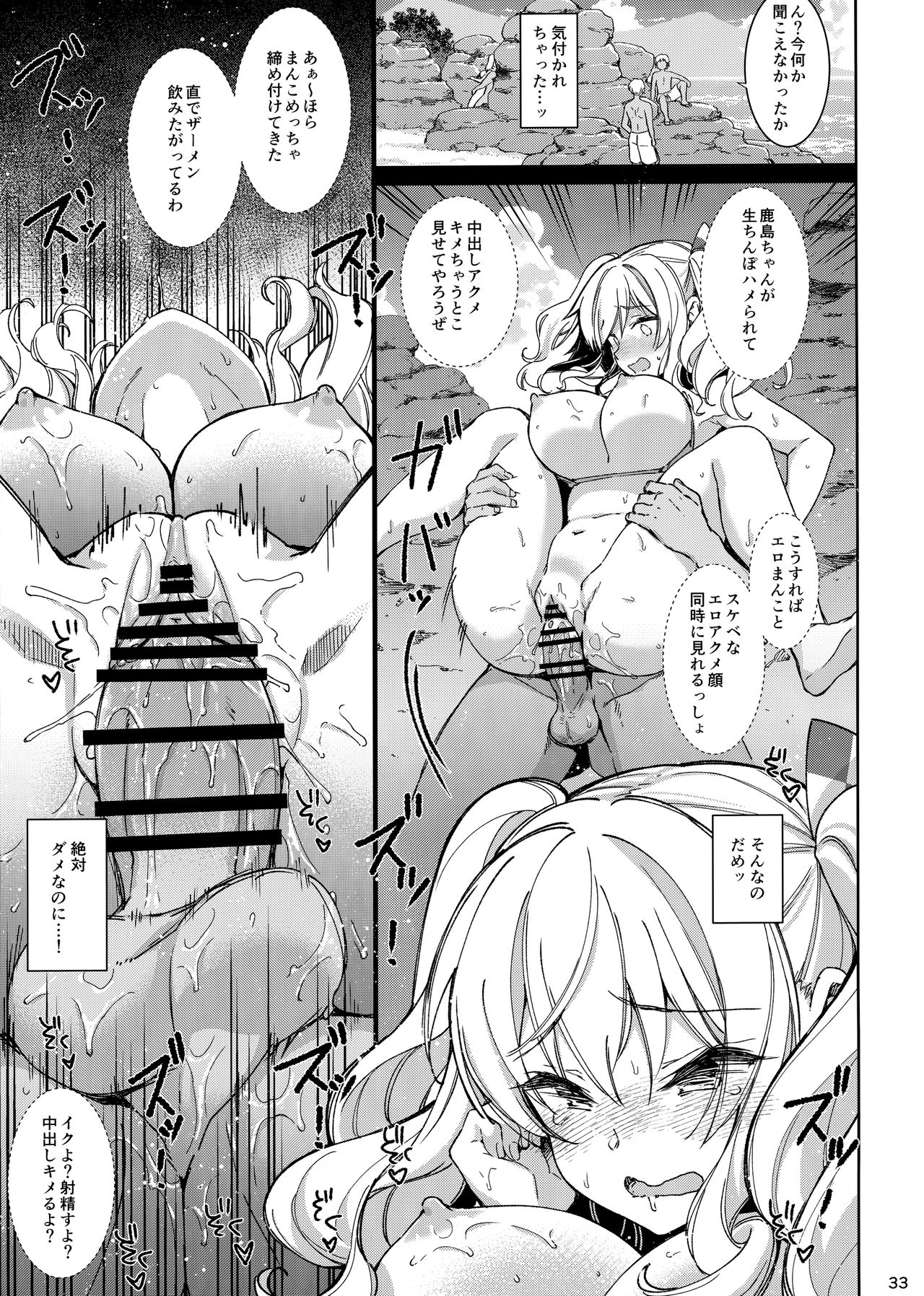 SHITSUREN KASHIMA NO NATSUYASUMI - Page 32