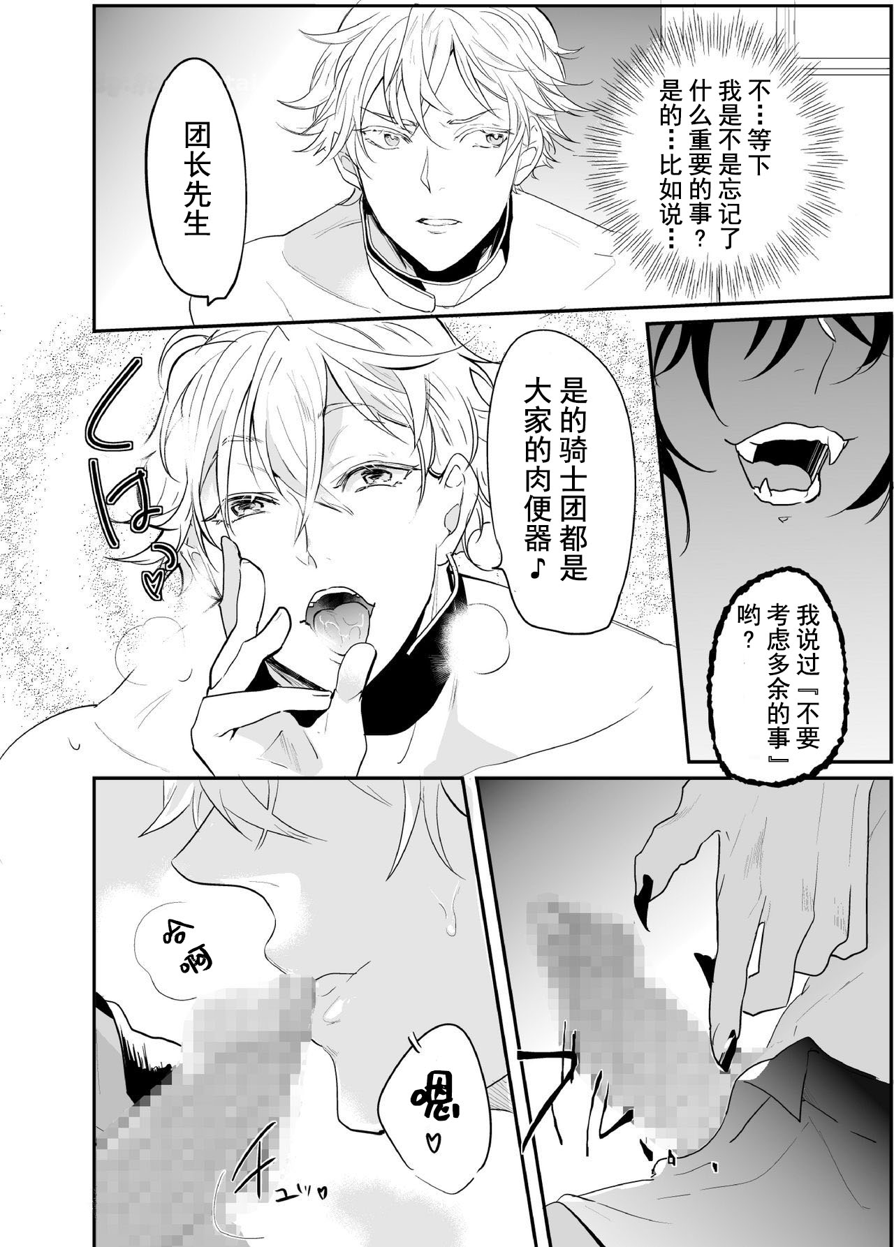 Ochita ri sei - Page 13