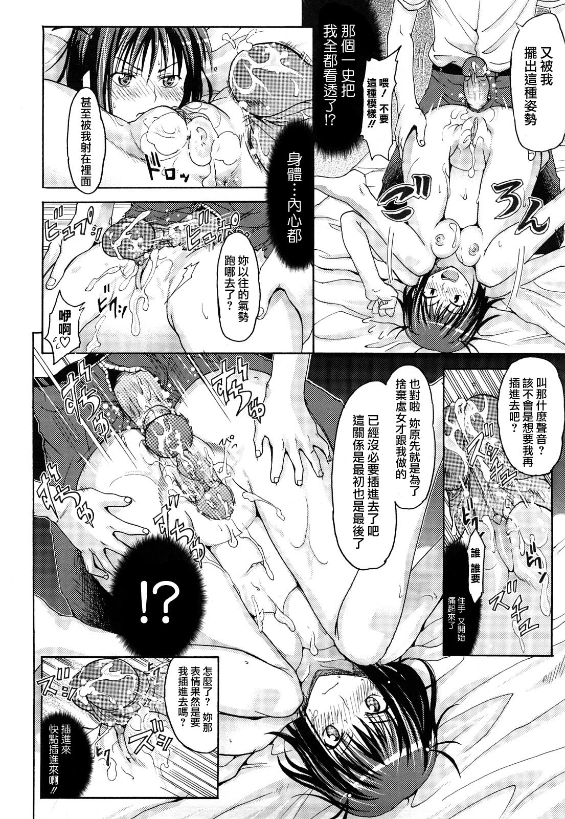 Pure Girl - Page 157