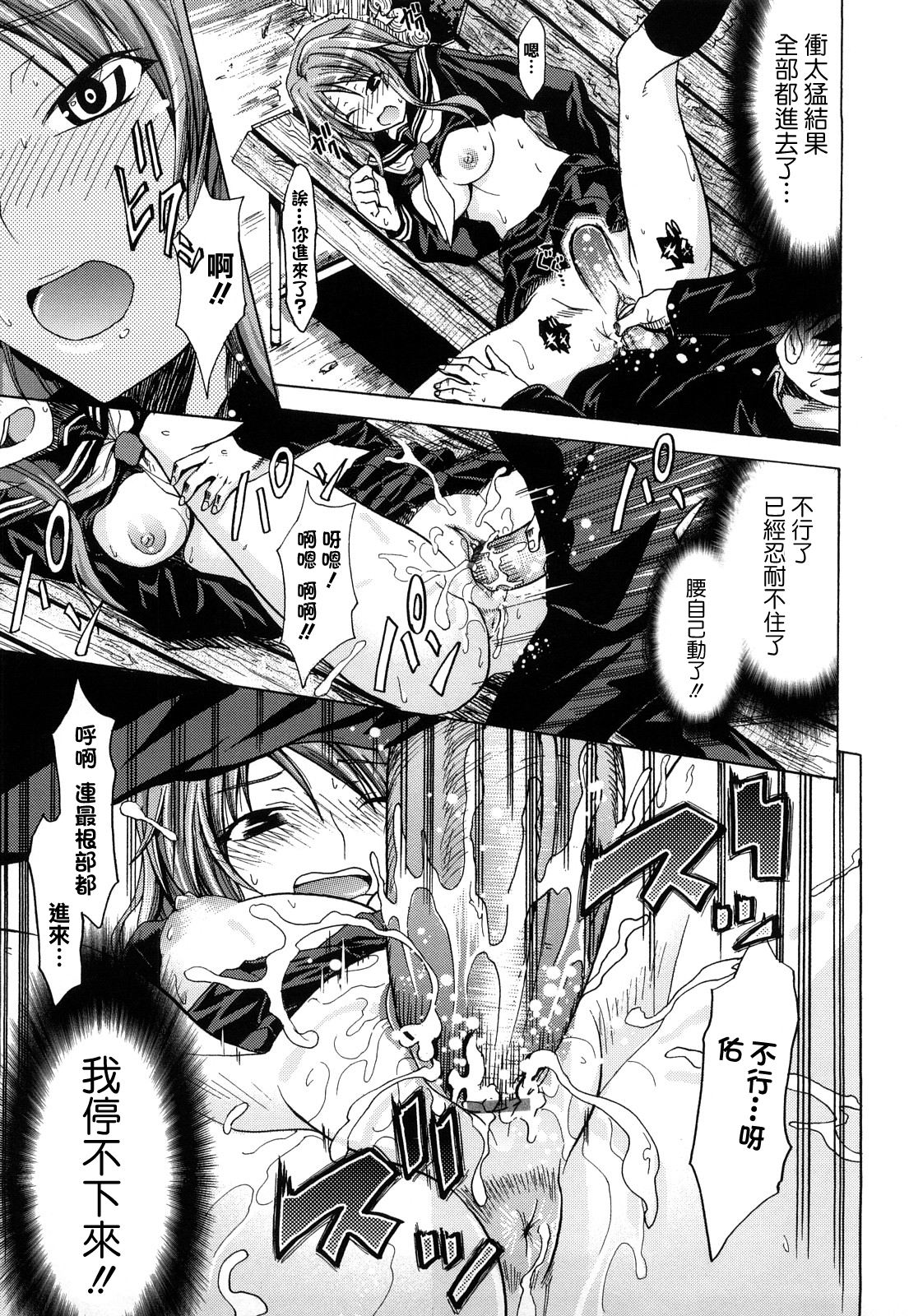 Pure Girl - Page 204