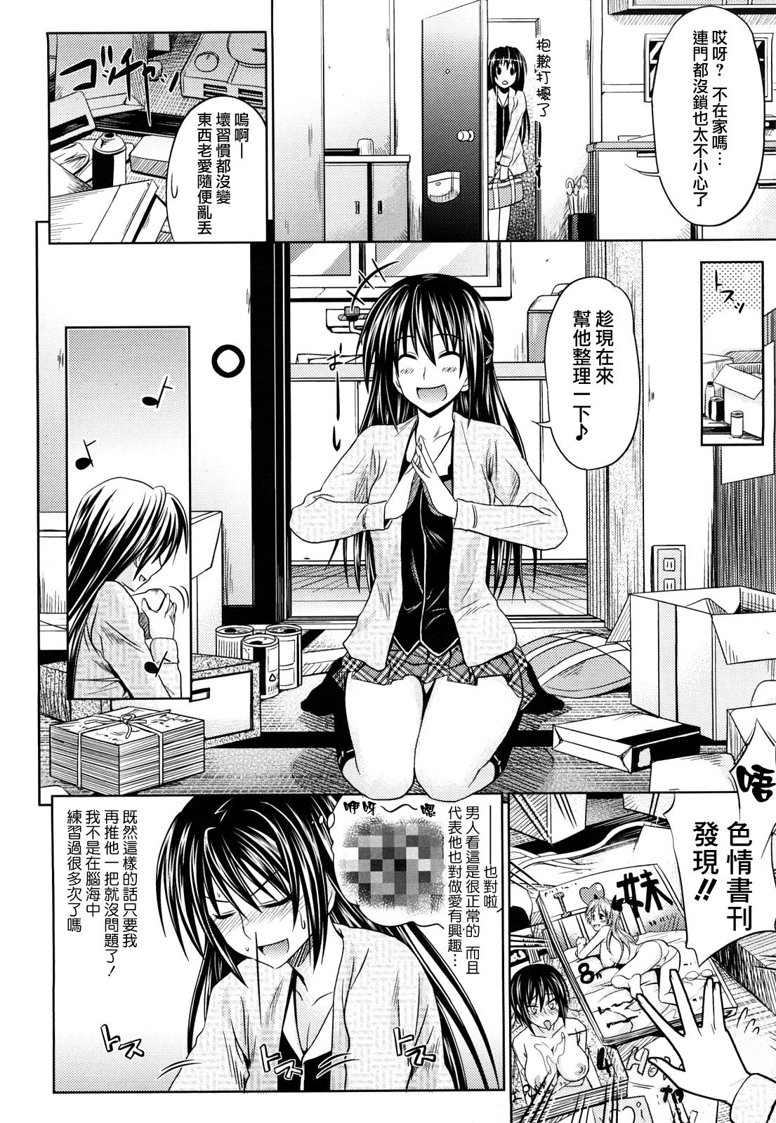 Pure Girl - Page 31