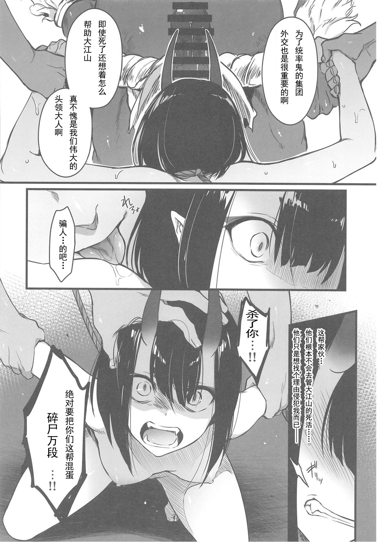 Sakake no Bankou - Page 11