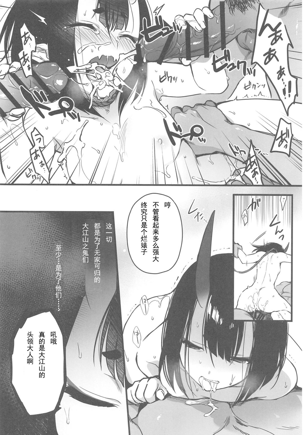 Sakake no Bankou - Page 9